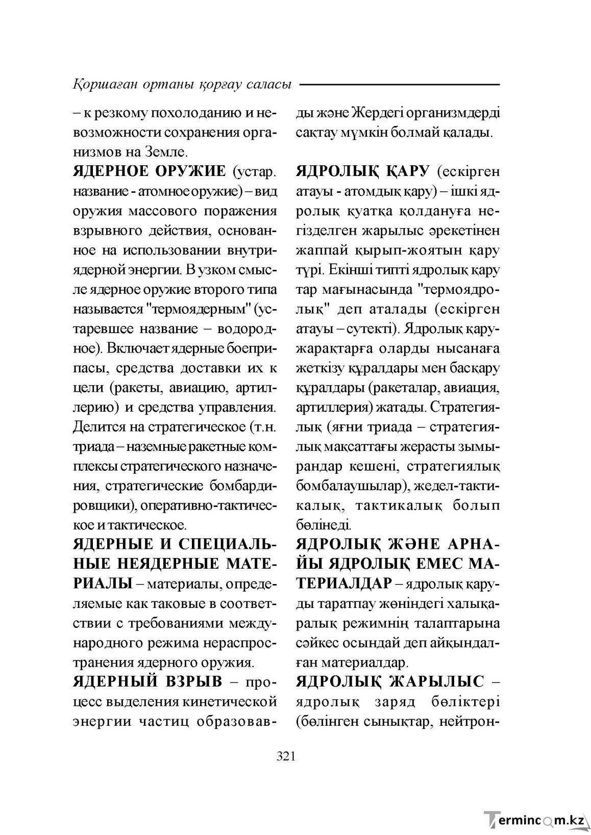 Бет 321