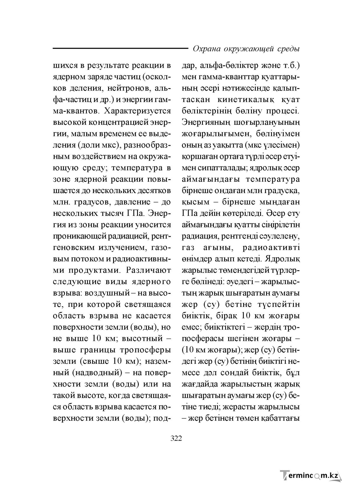 Бет 322