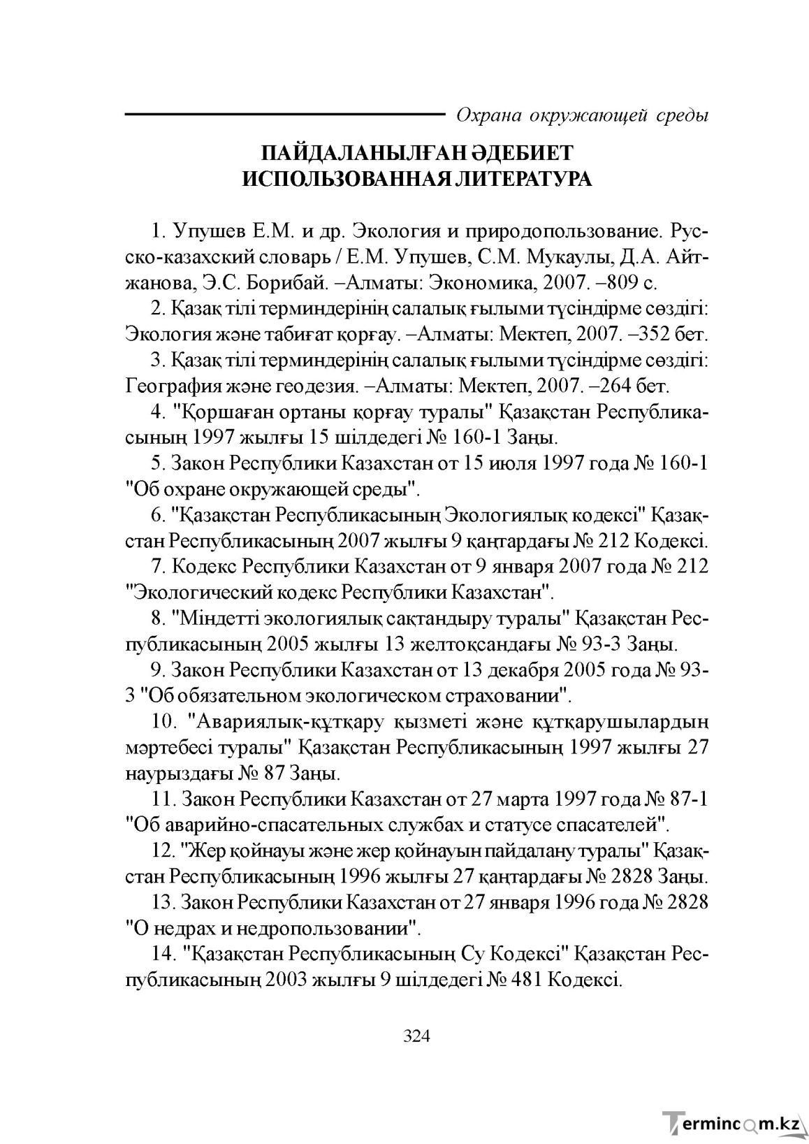 Бет 324