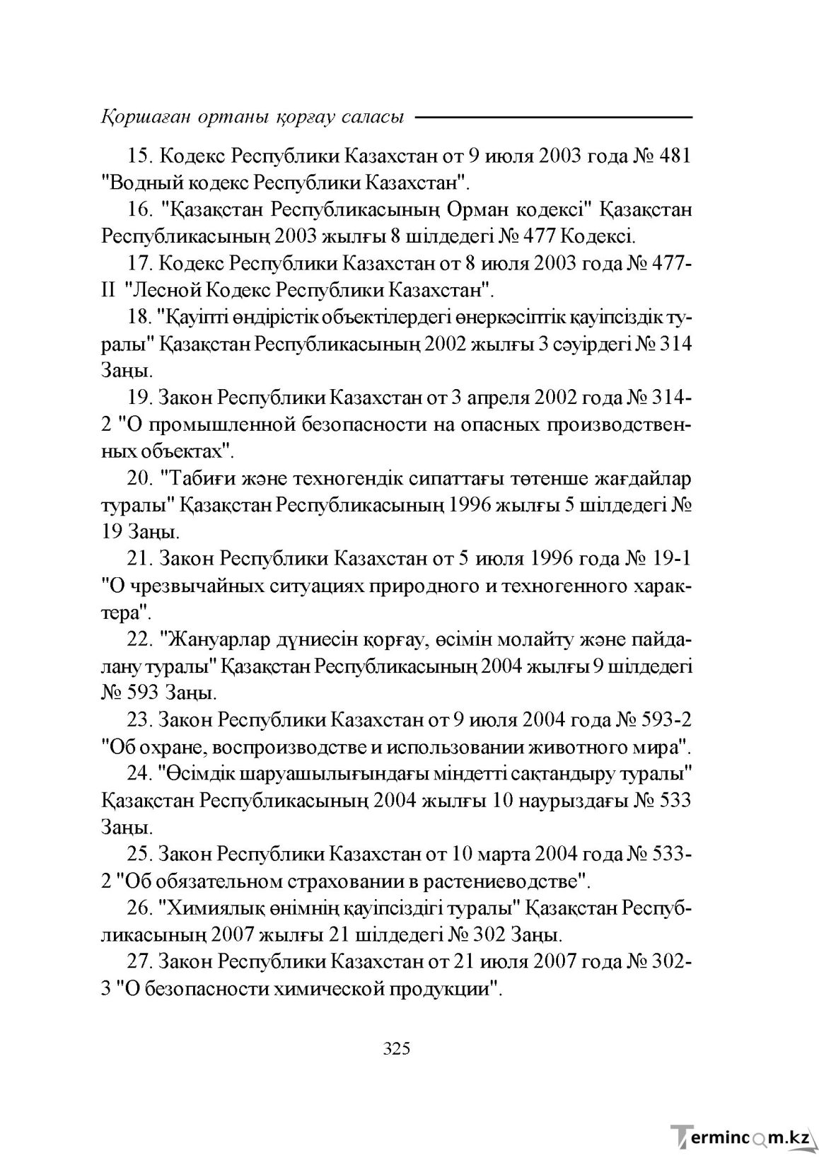 Бет 325