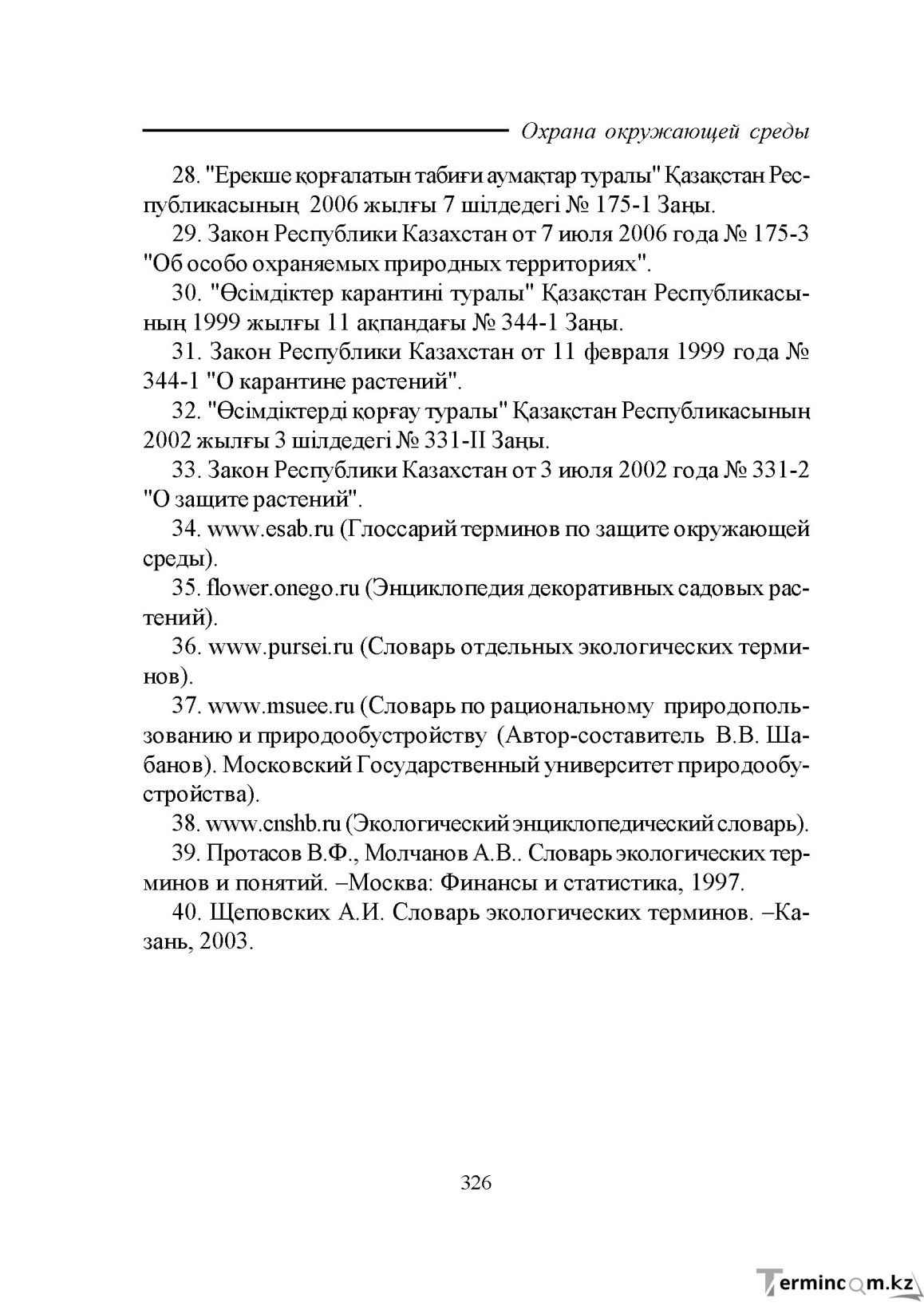 Бет 326
