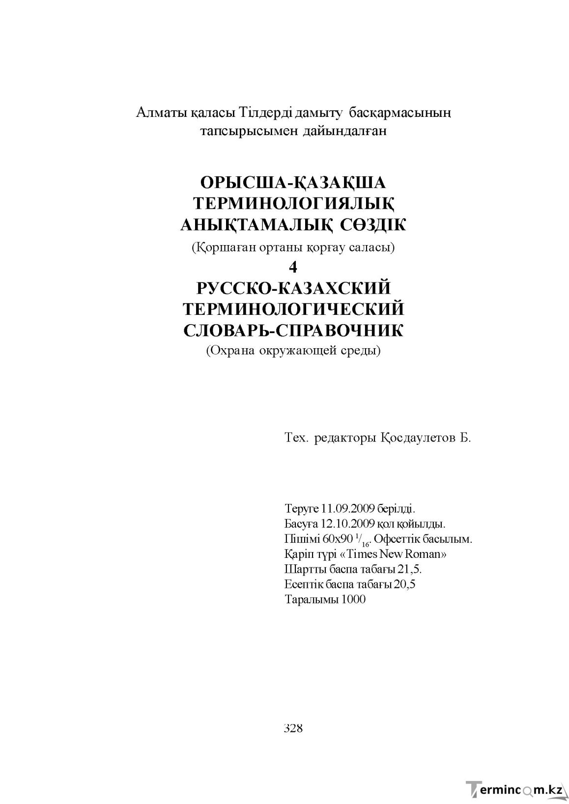 Бет 328