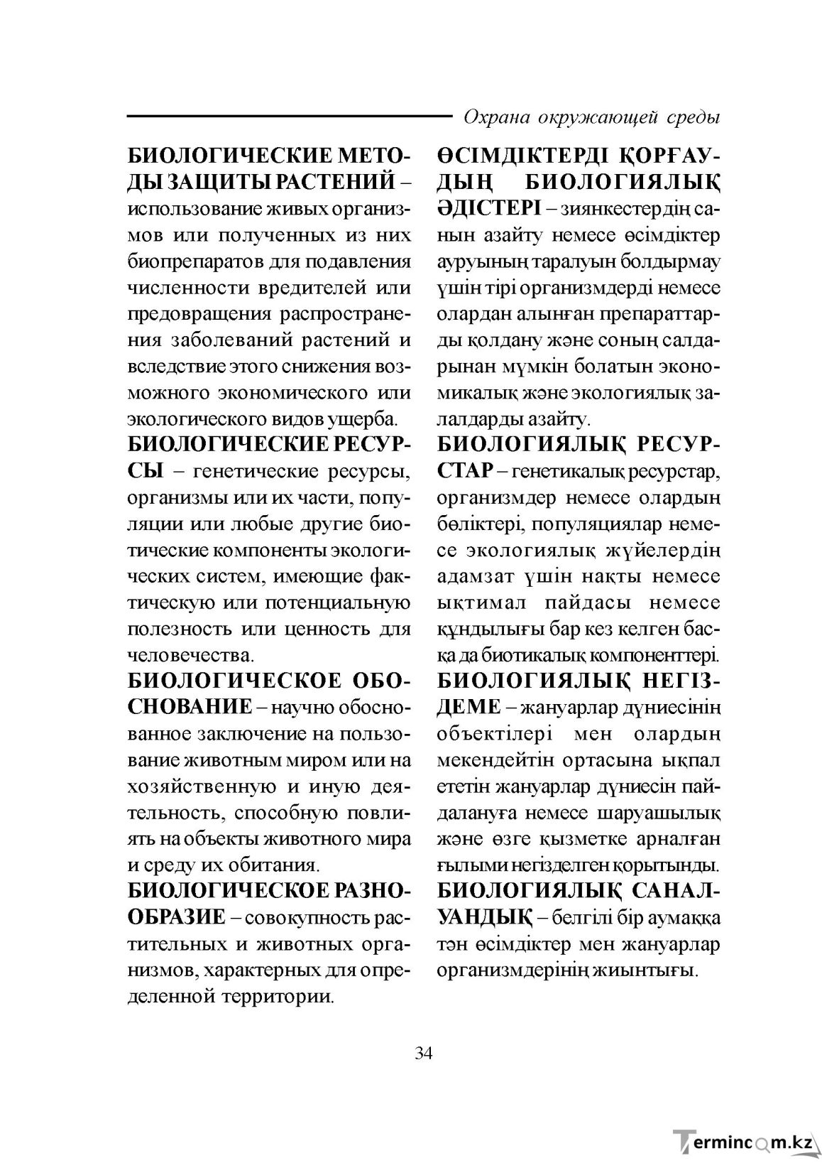 Бет 34