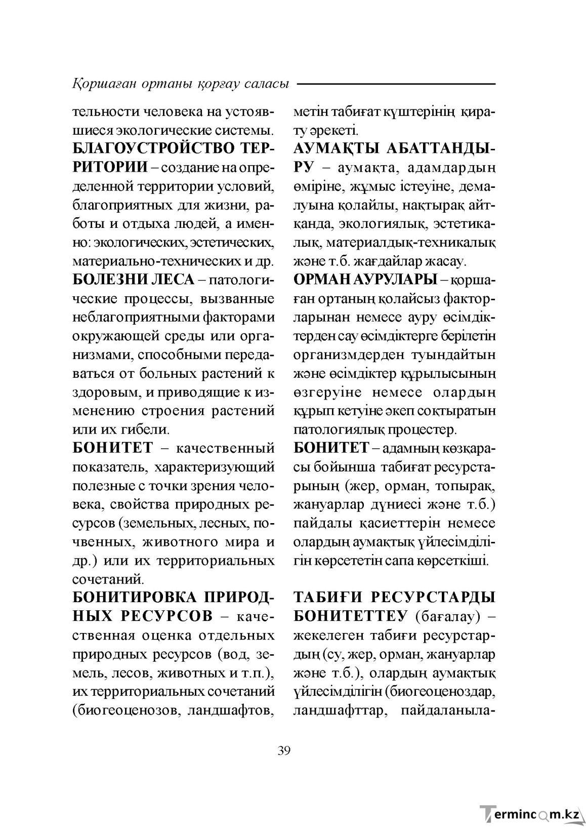 Бет 39