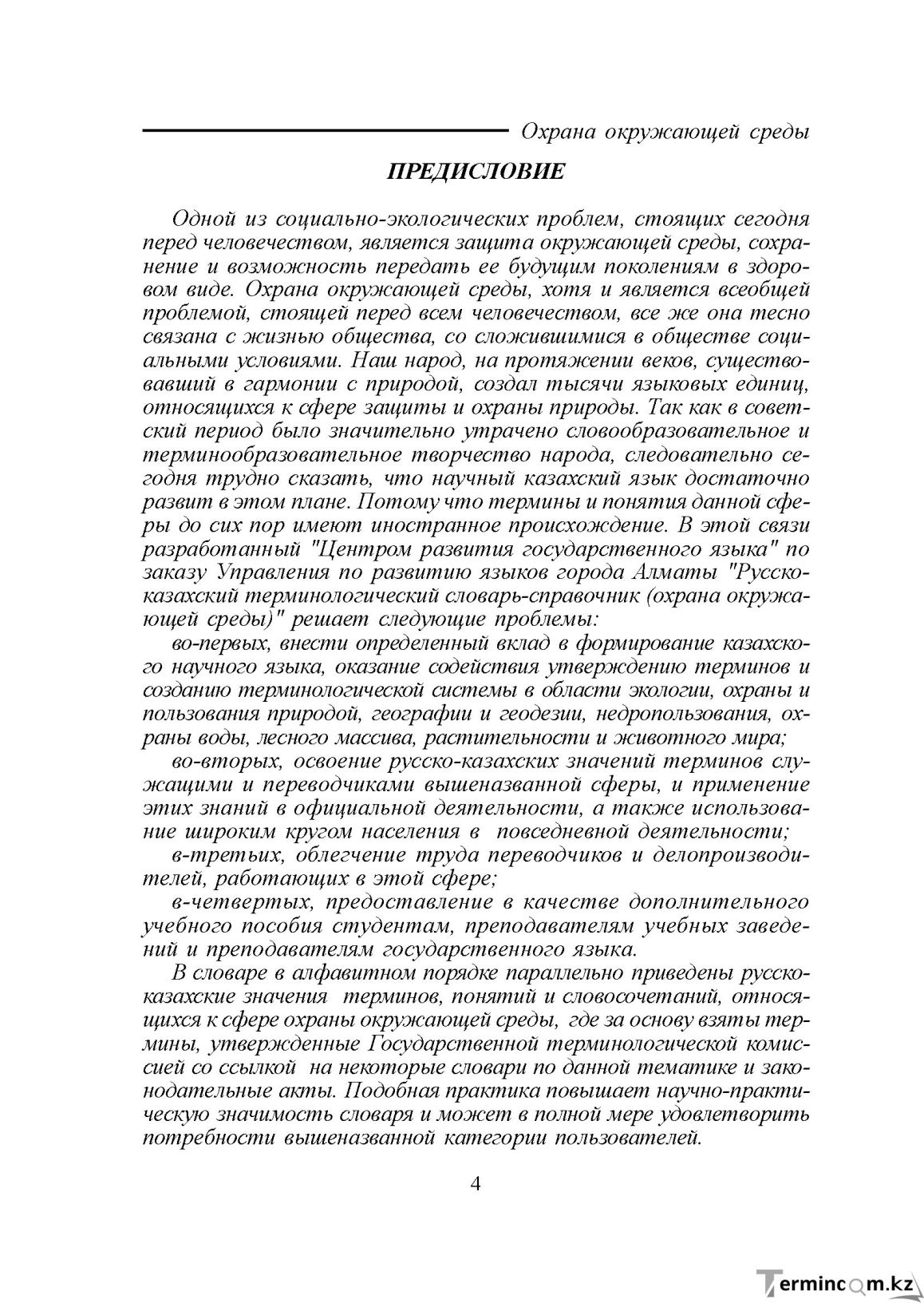 Бет 4