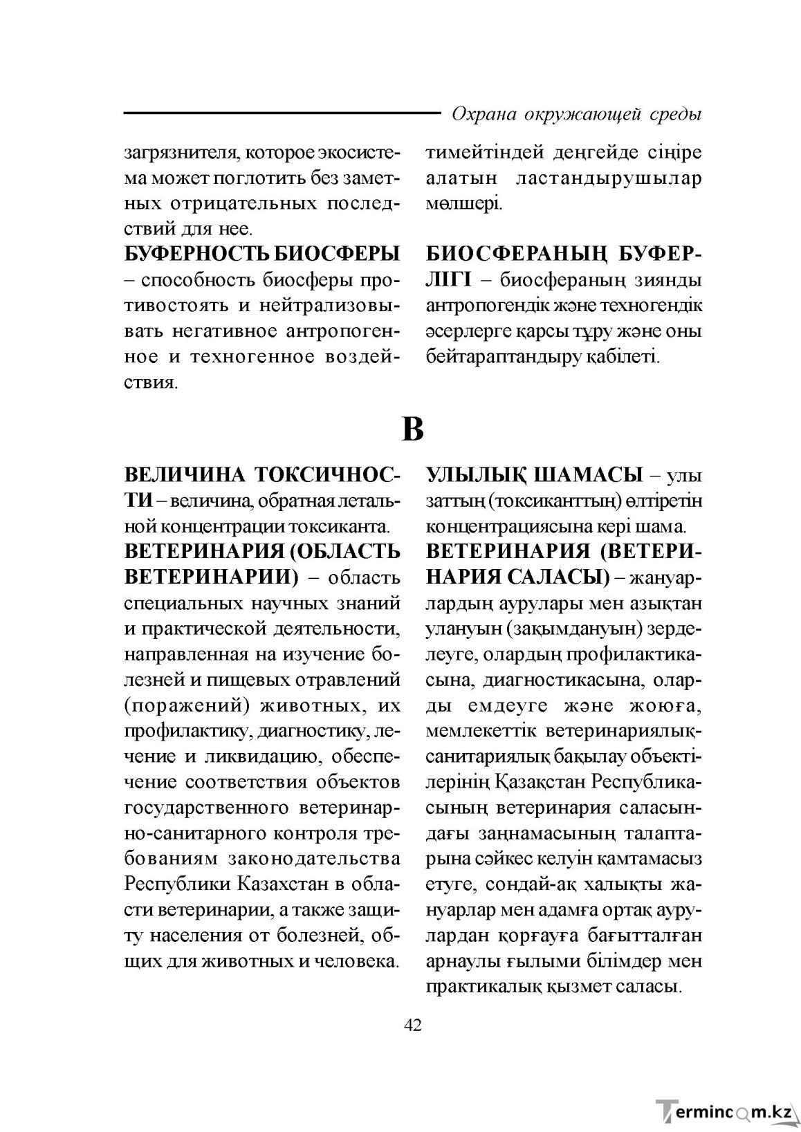 Бет 42