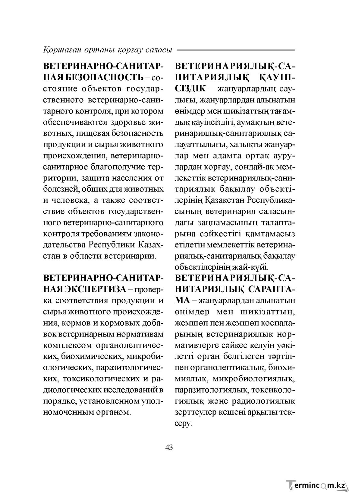Бет 43