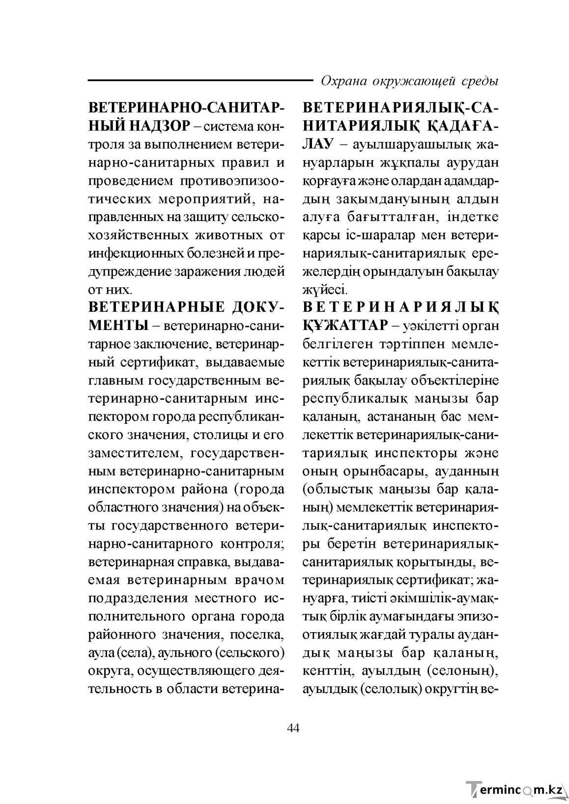 Бет 44