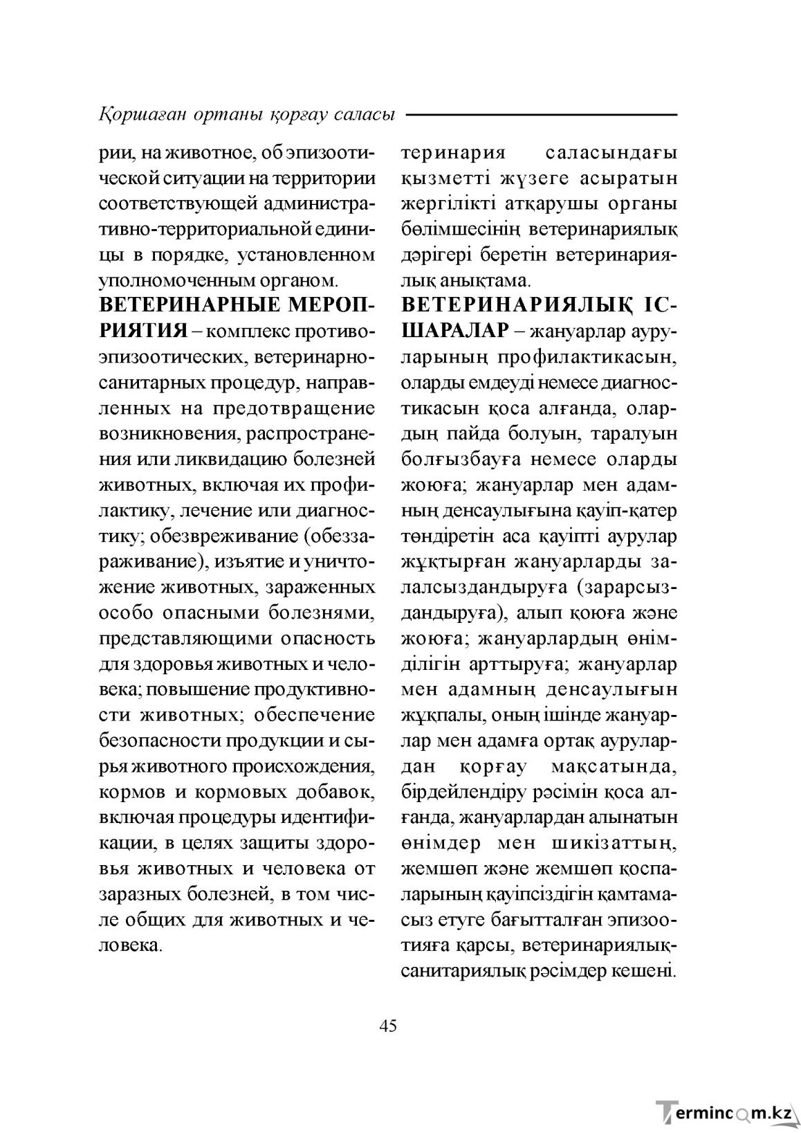 Бет 45