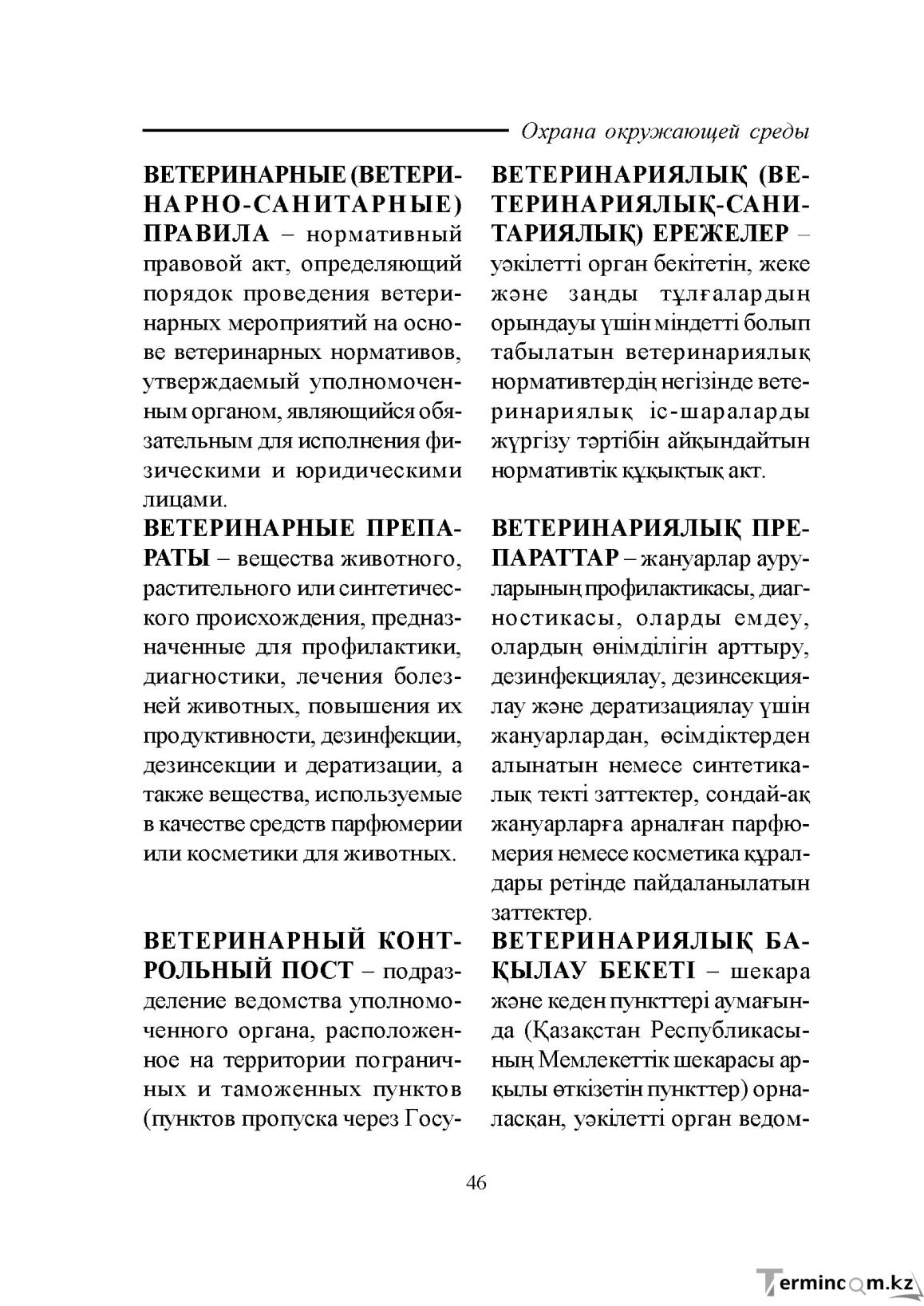 Бет 46