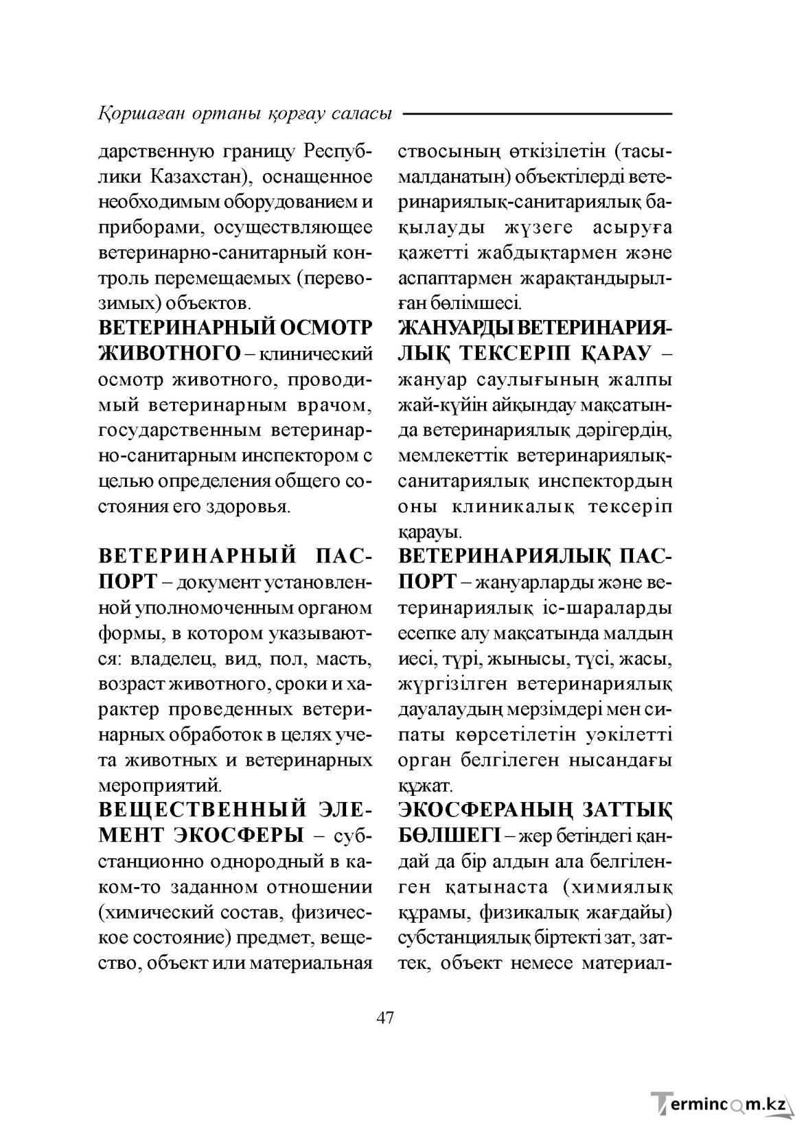 Бет 47