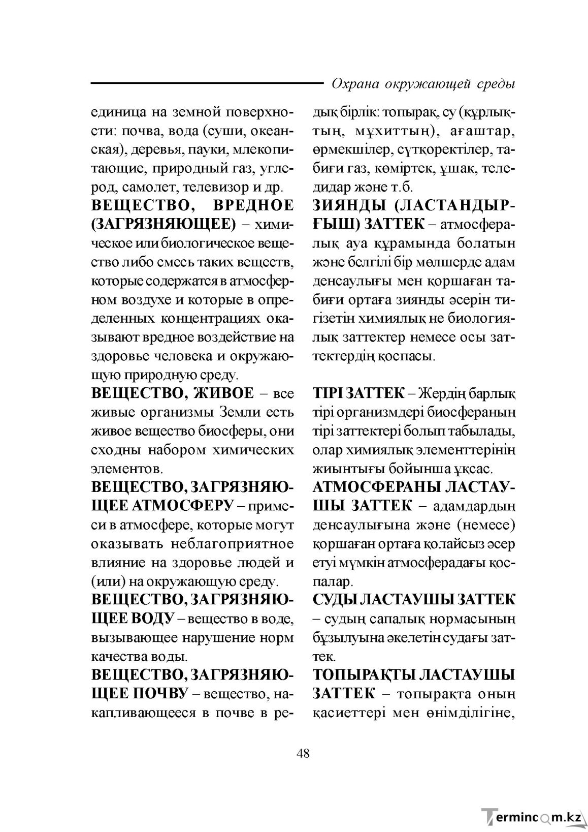 Бет 48
