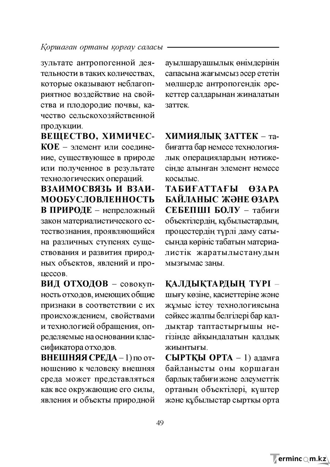 Бет 49
