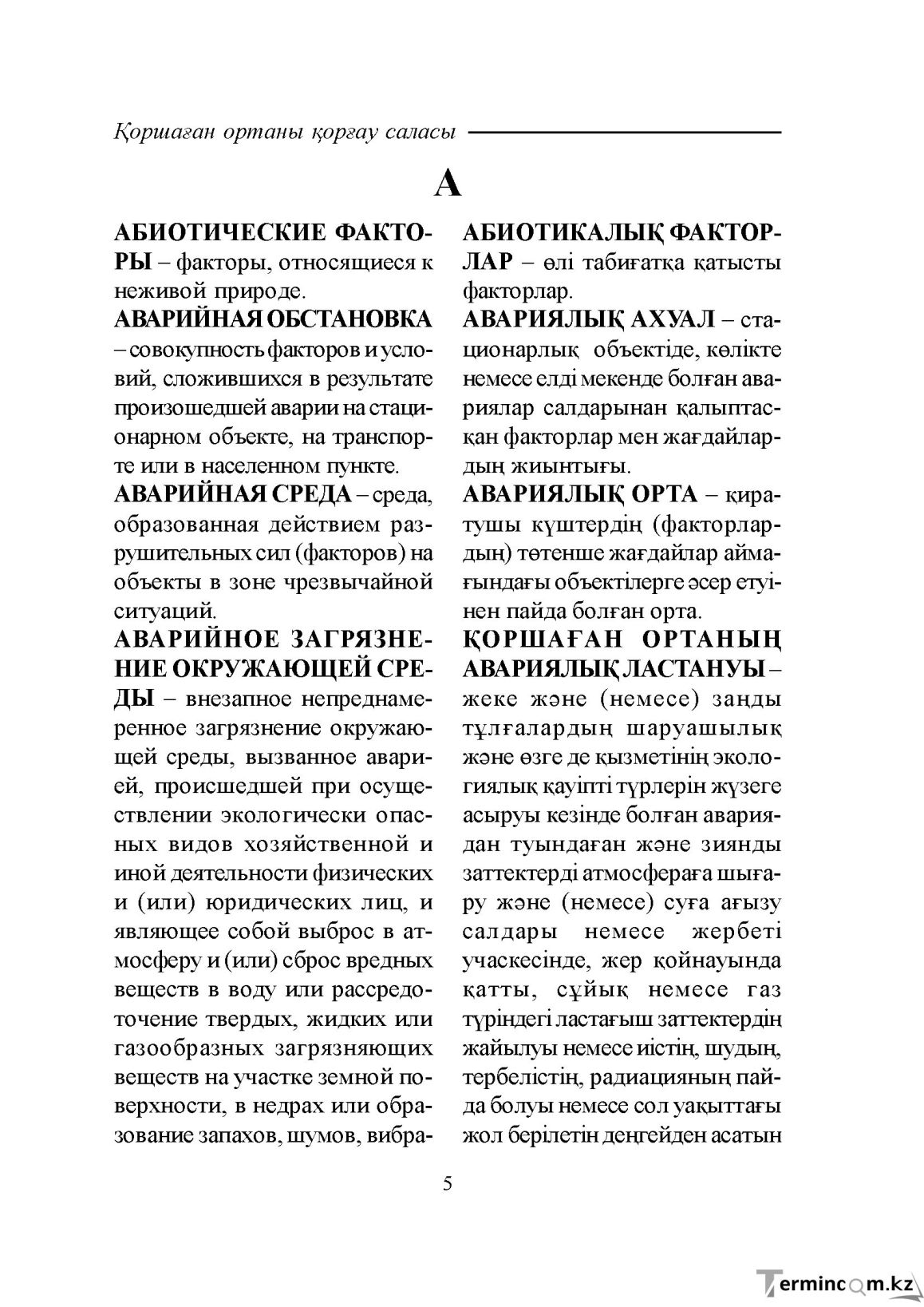Бет 5