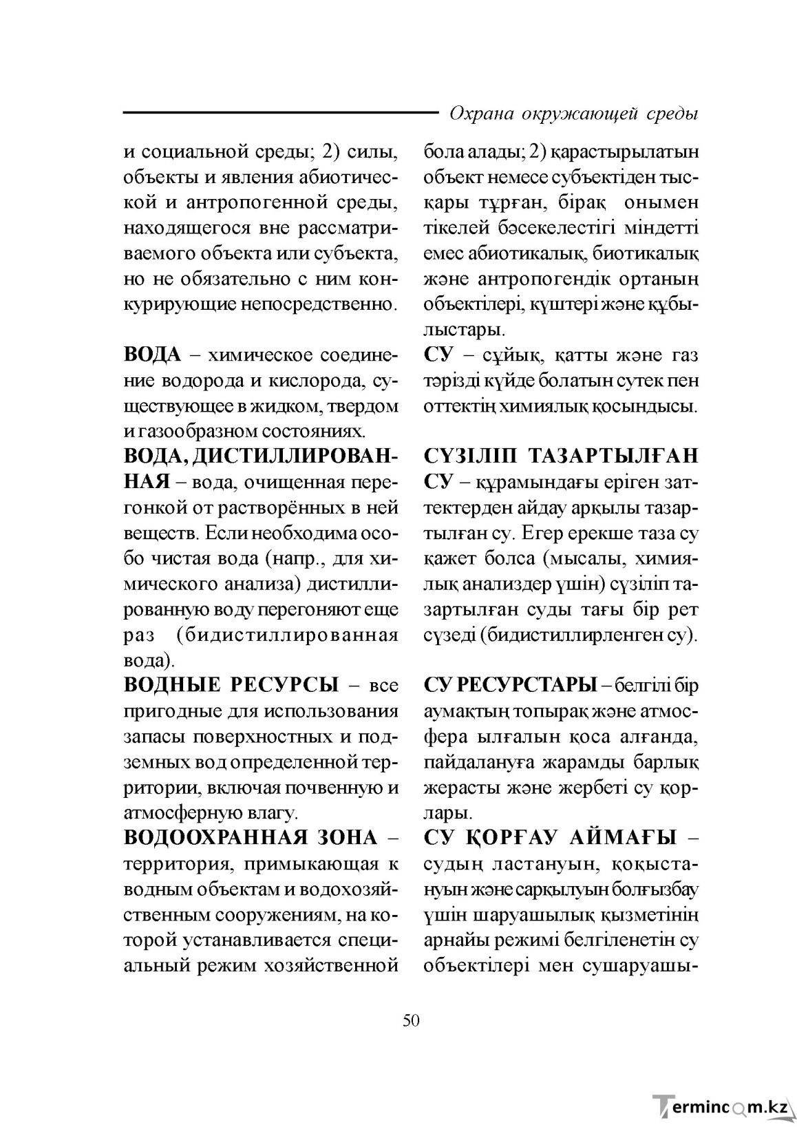 Бет 50