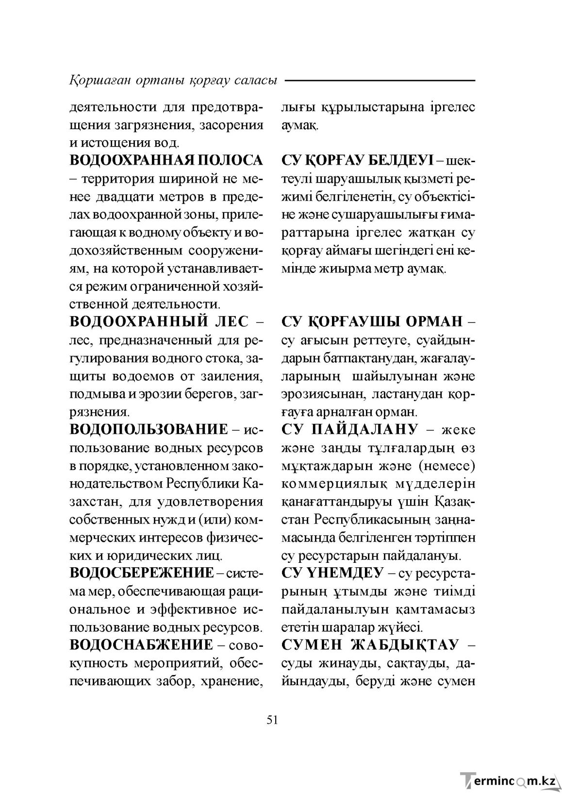 Бет 51
