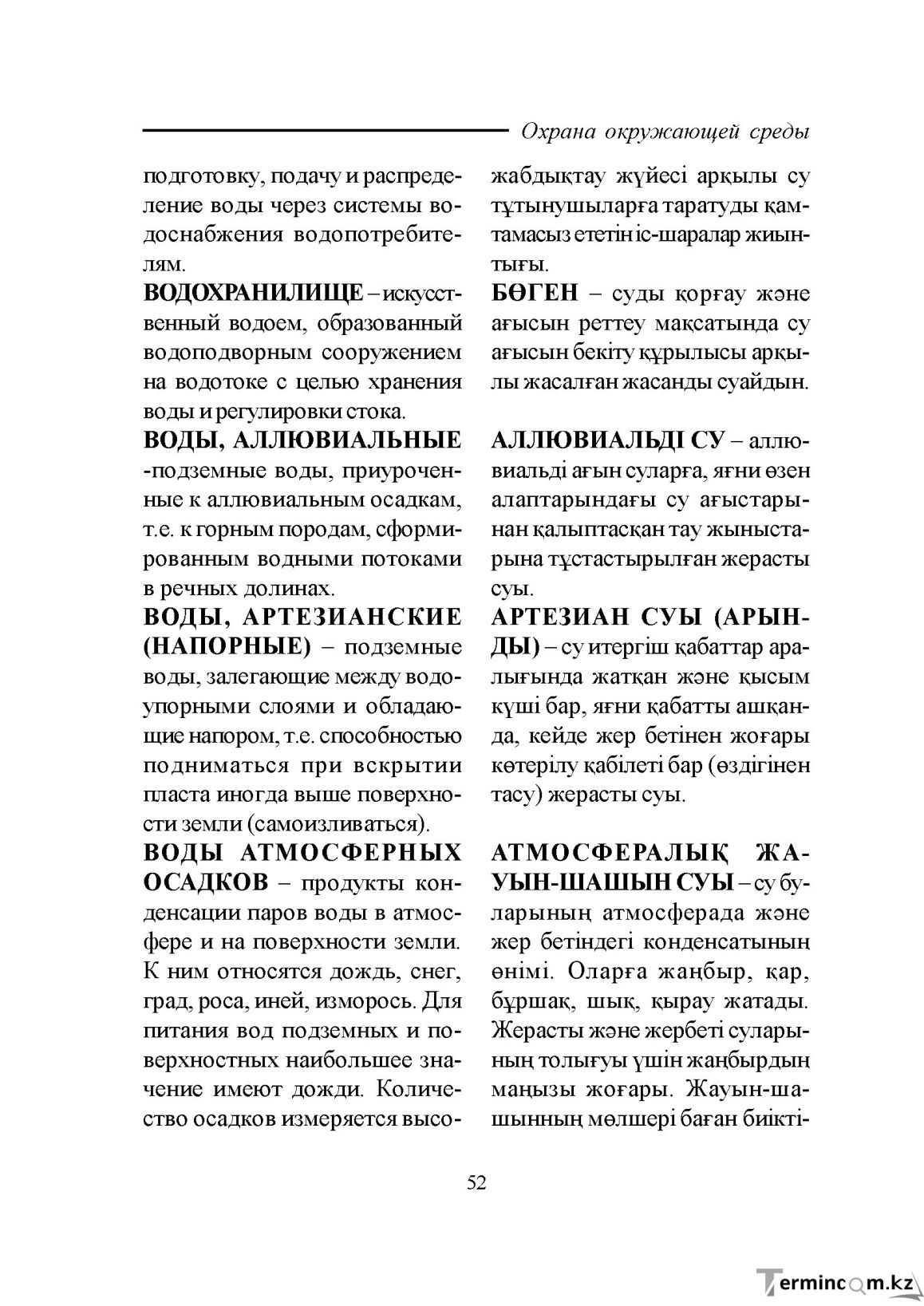 Бет 52
