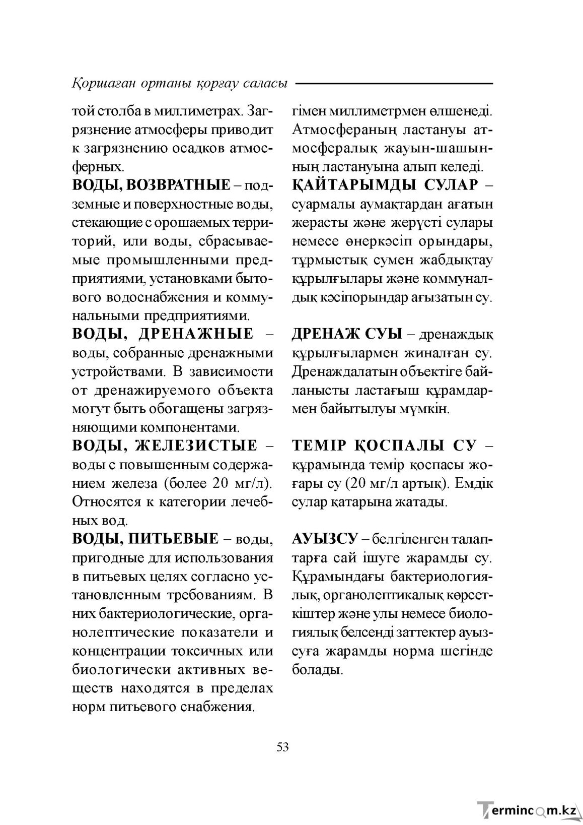 Бет 53