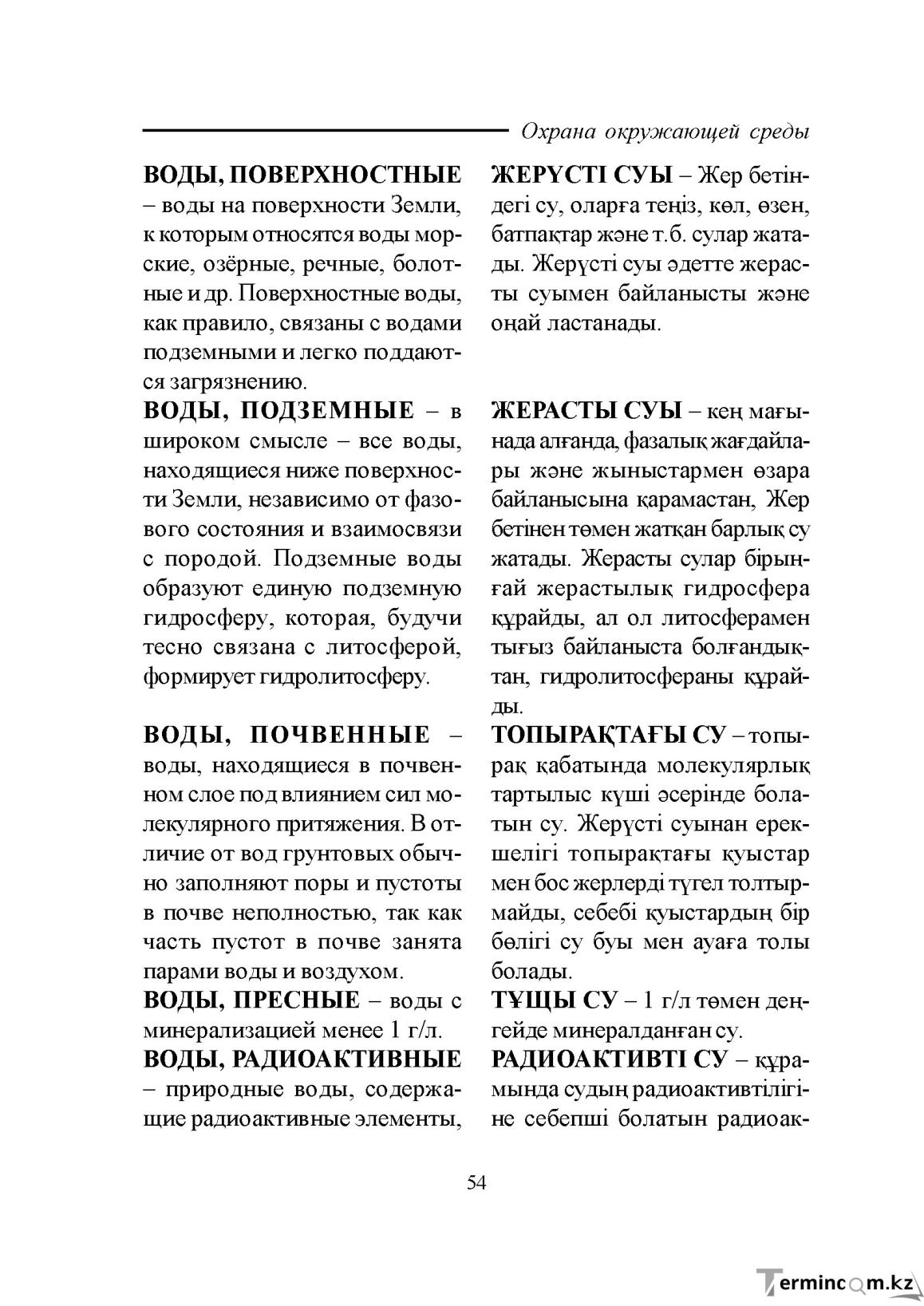 Бет 54