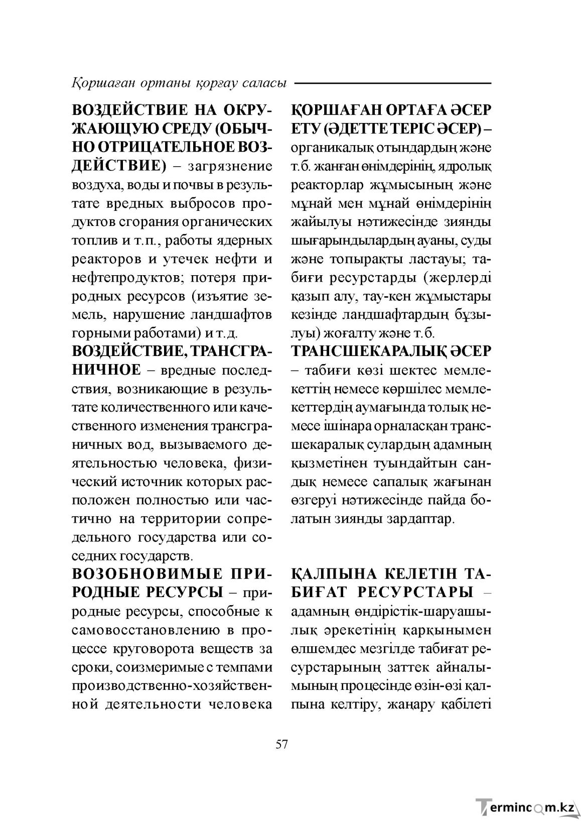 Бет 57