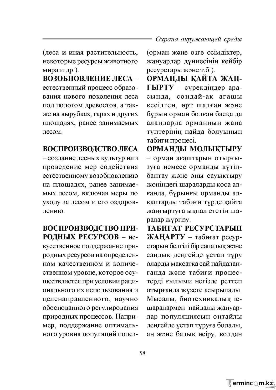 Бет 58
