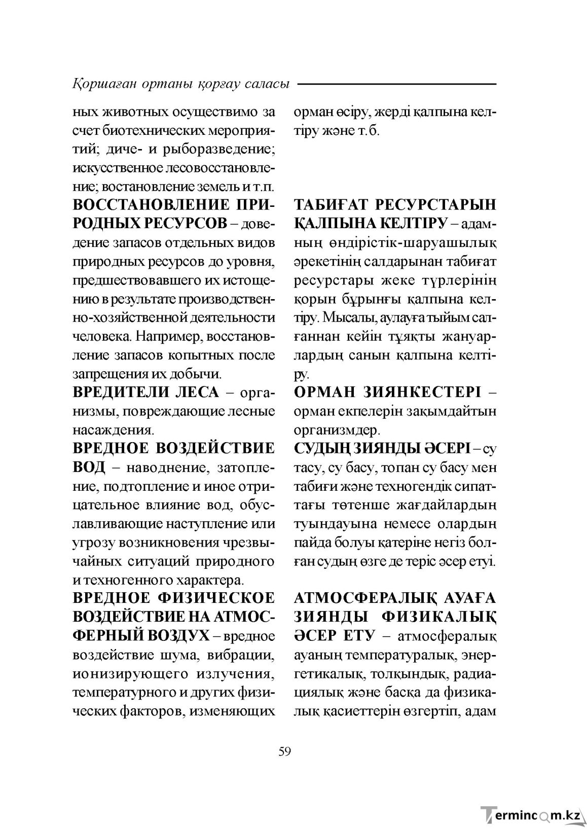 Бет 59