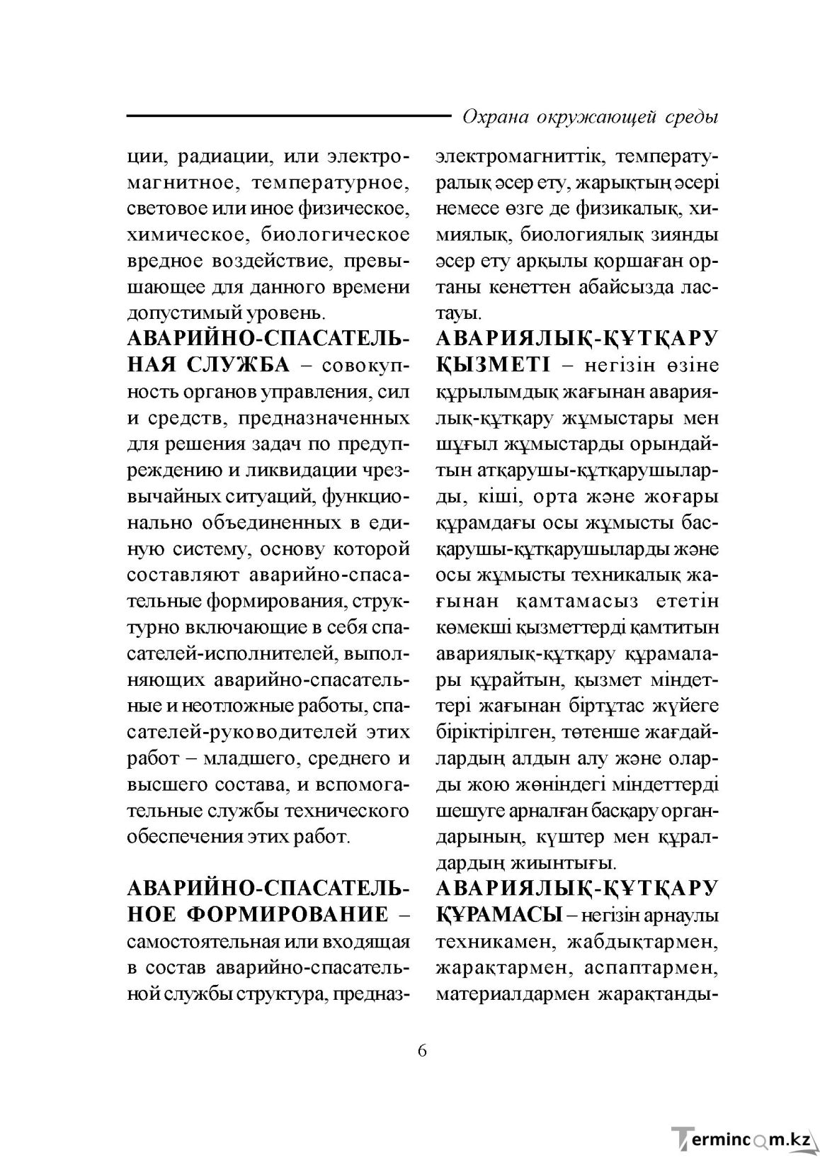 Бет 6