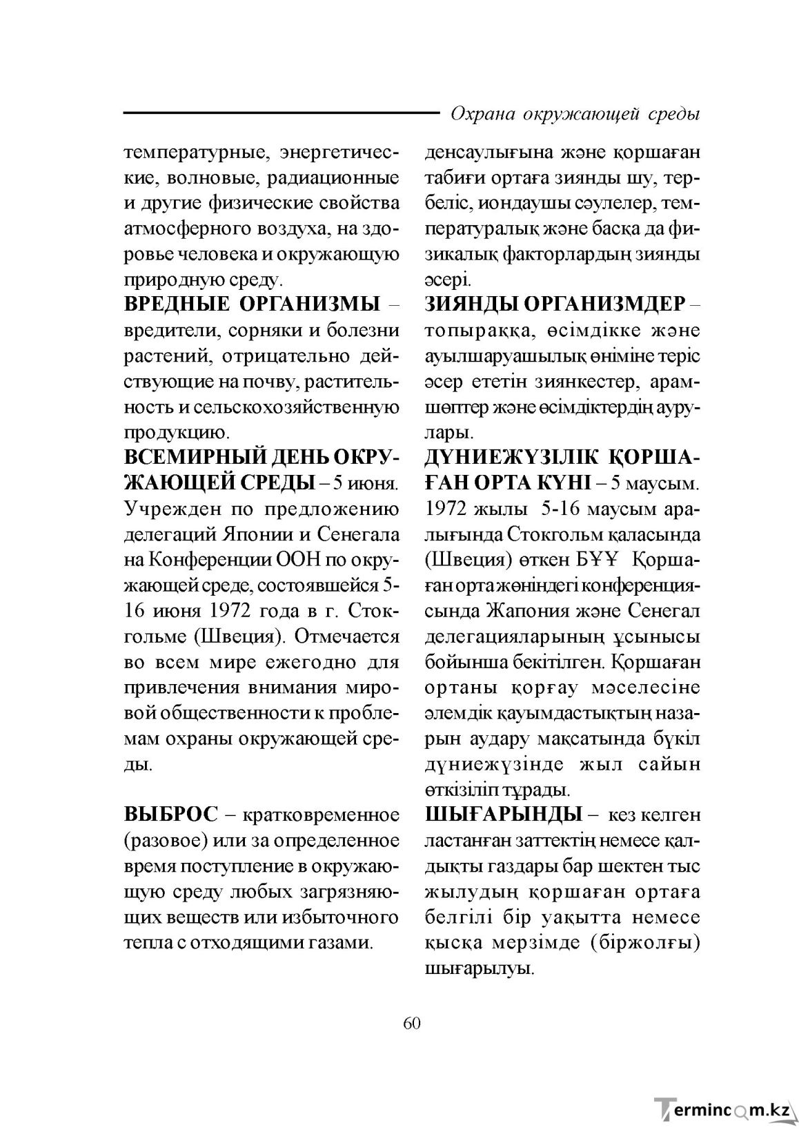 Бет 60