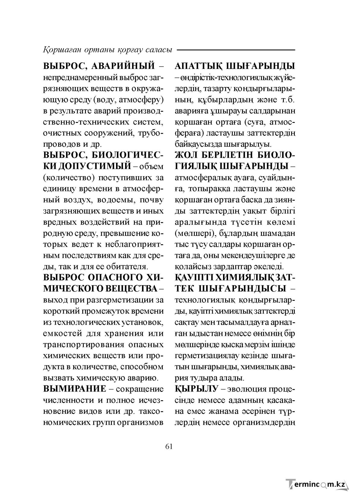 Бет 61