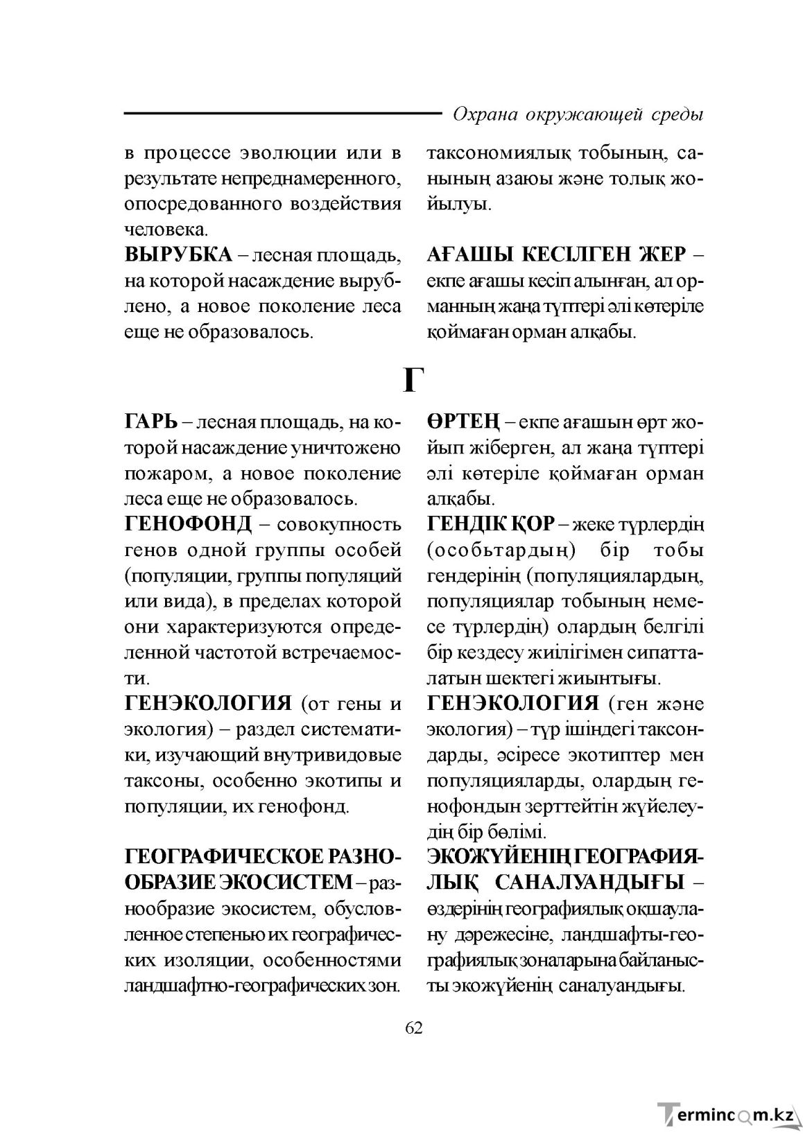 Бет 62
