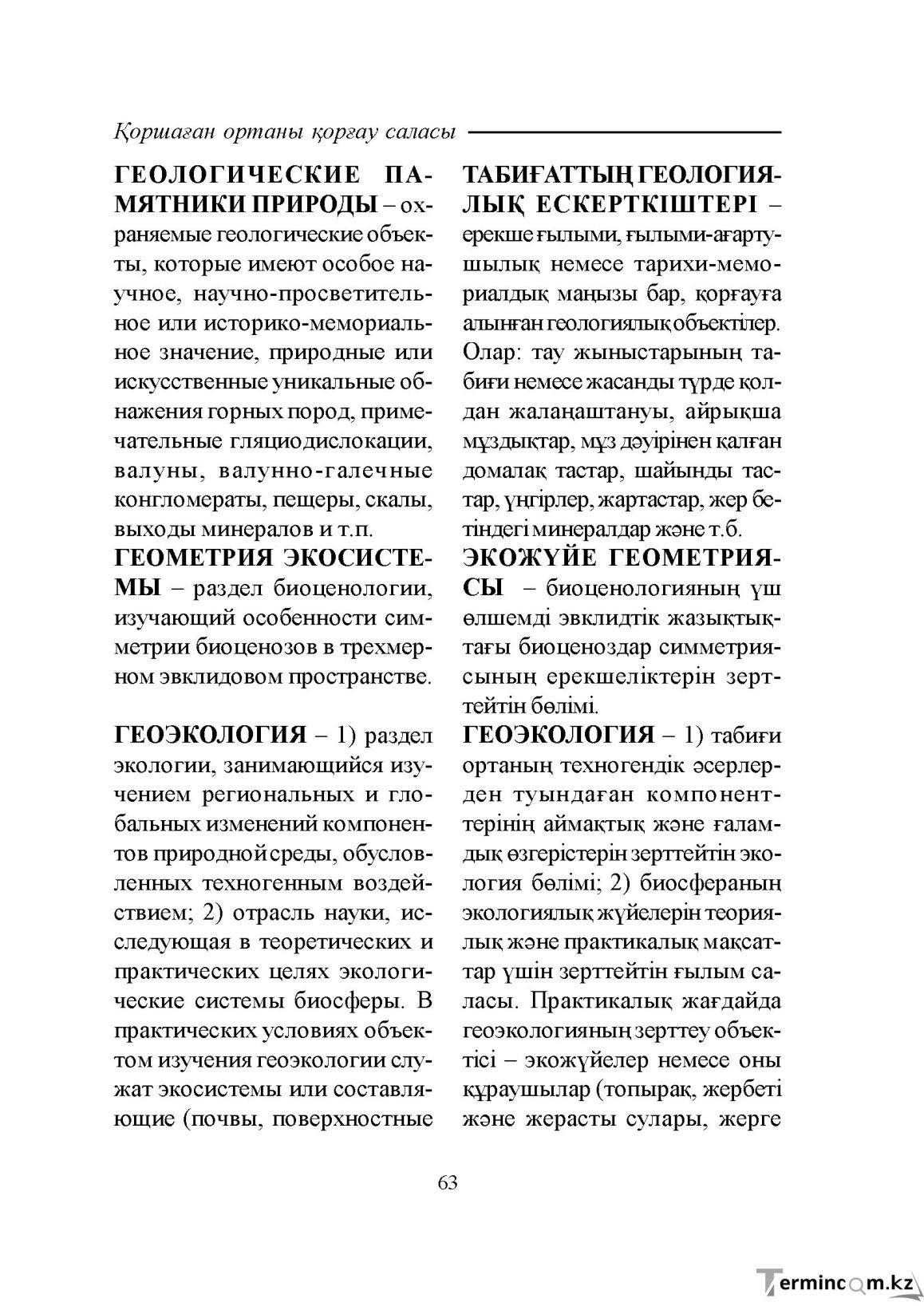 Бет 63