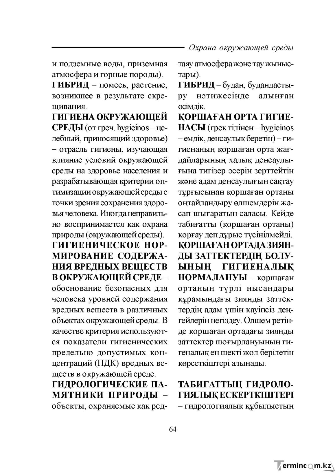 Бет 64