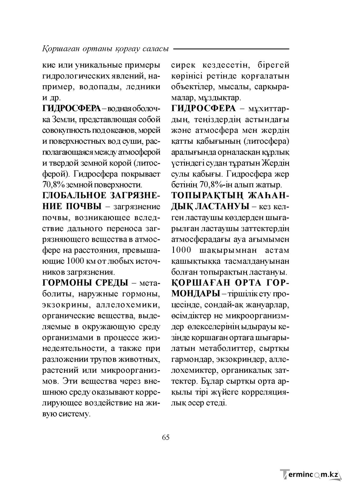 Бет 65