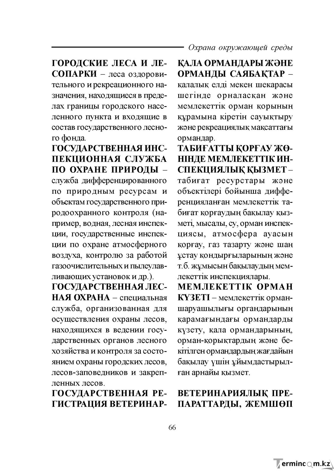 Бет 66