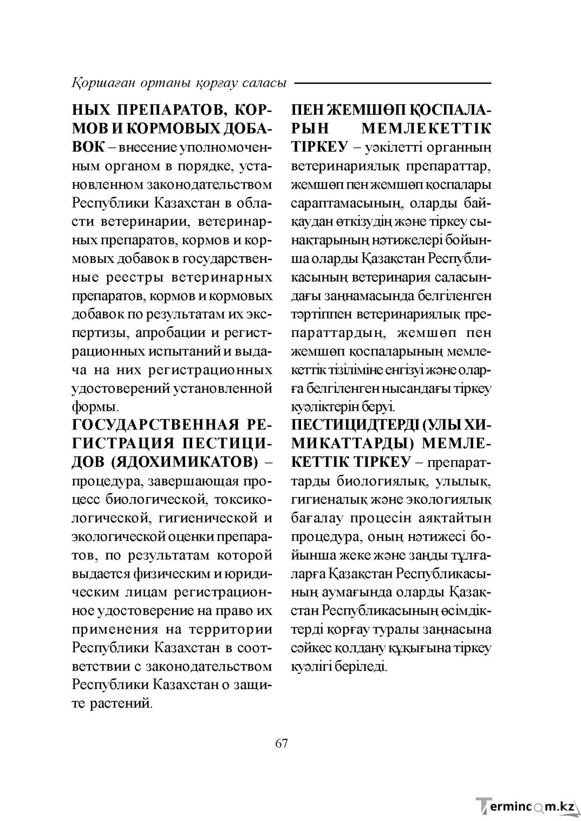 Бет 67