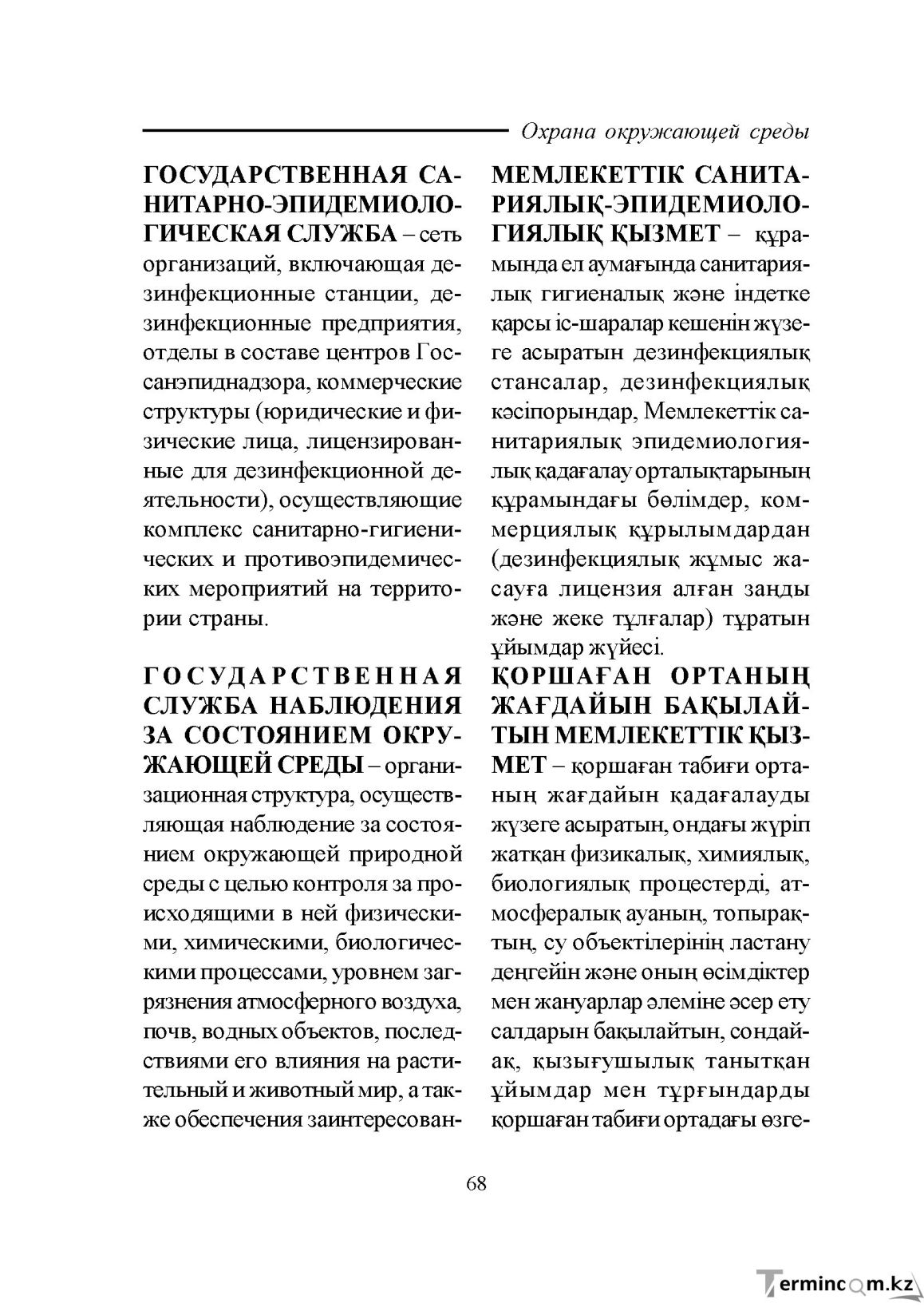 Бет 68