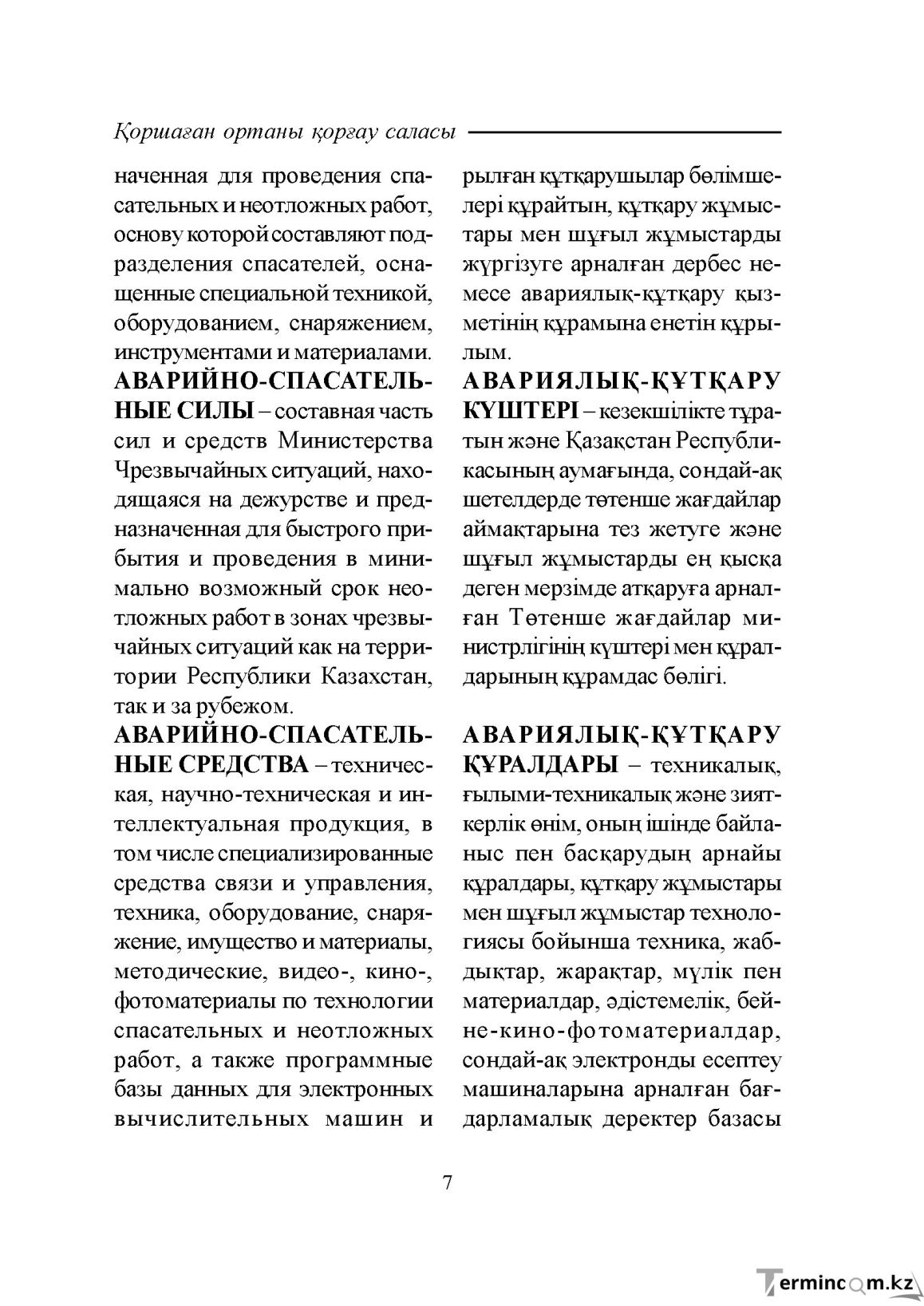 Бет 7