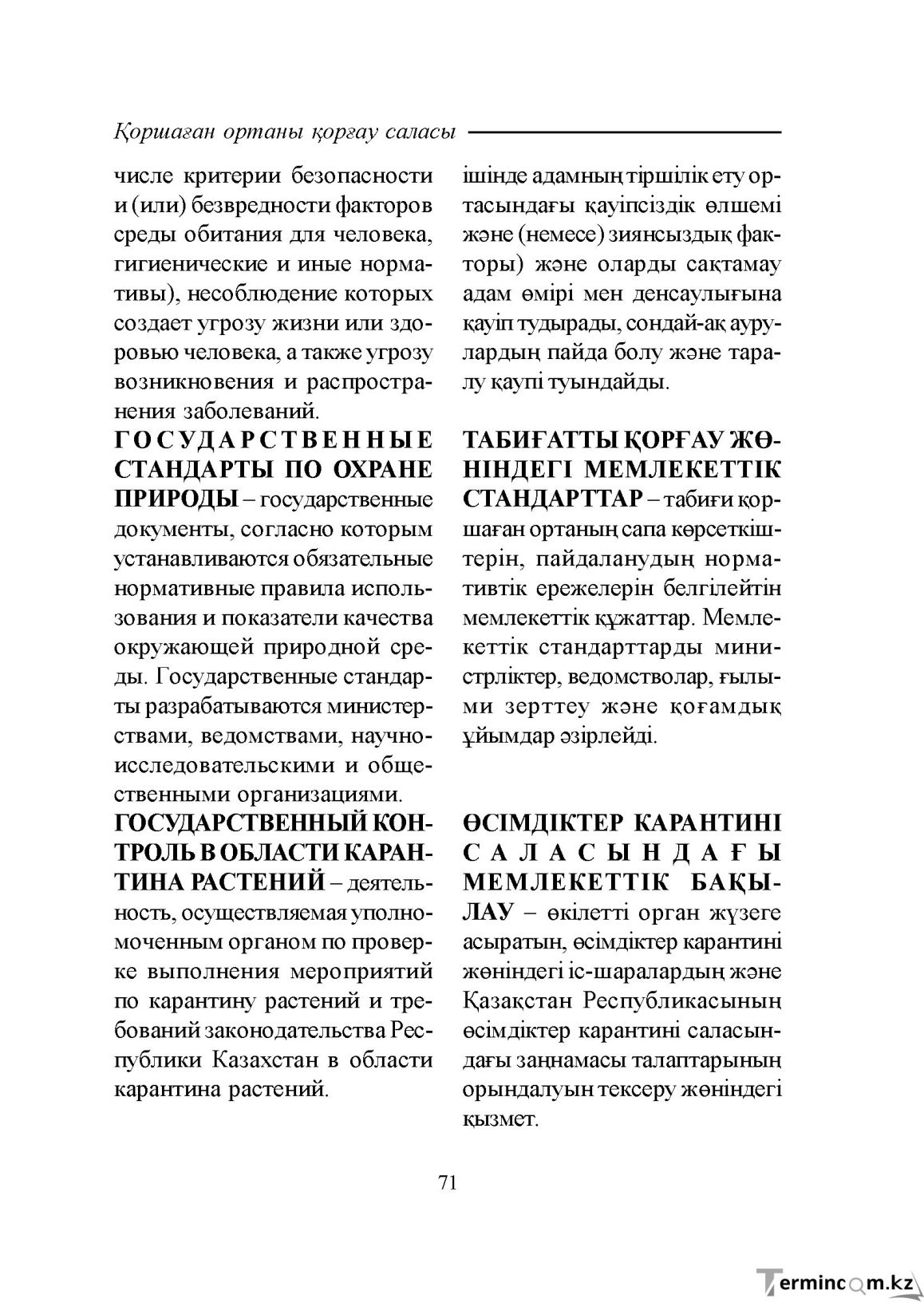 Бет 71