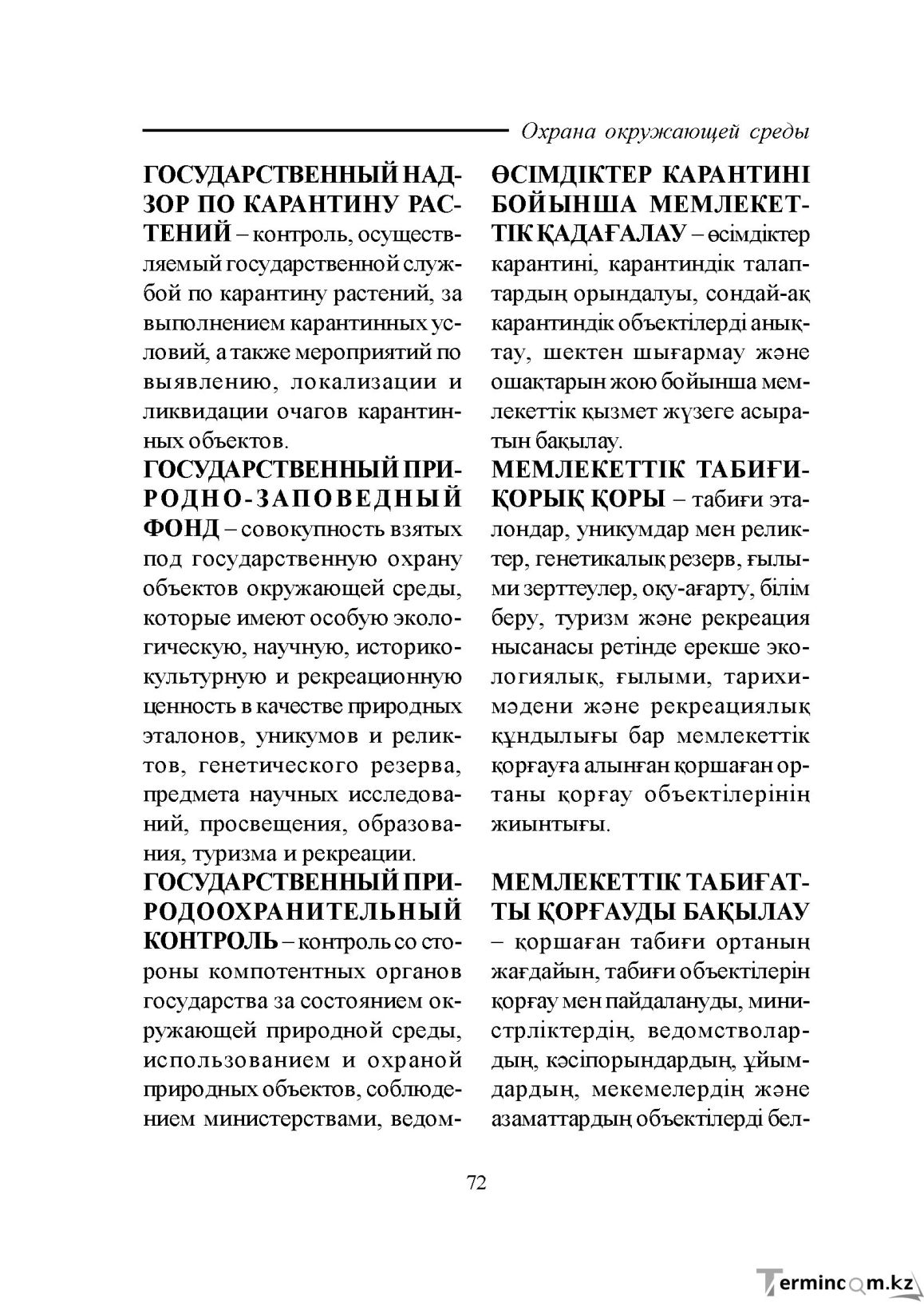 Бет 72