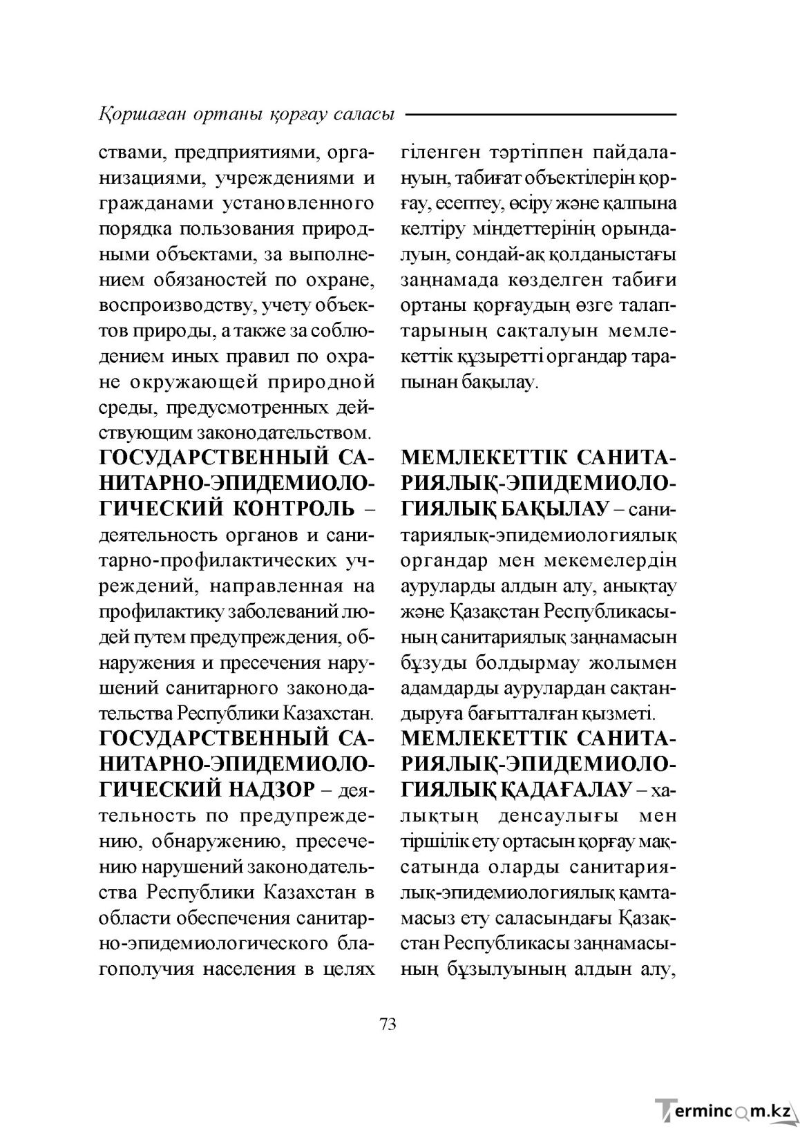 Бет 73