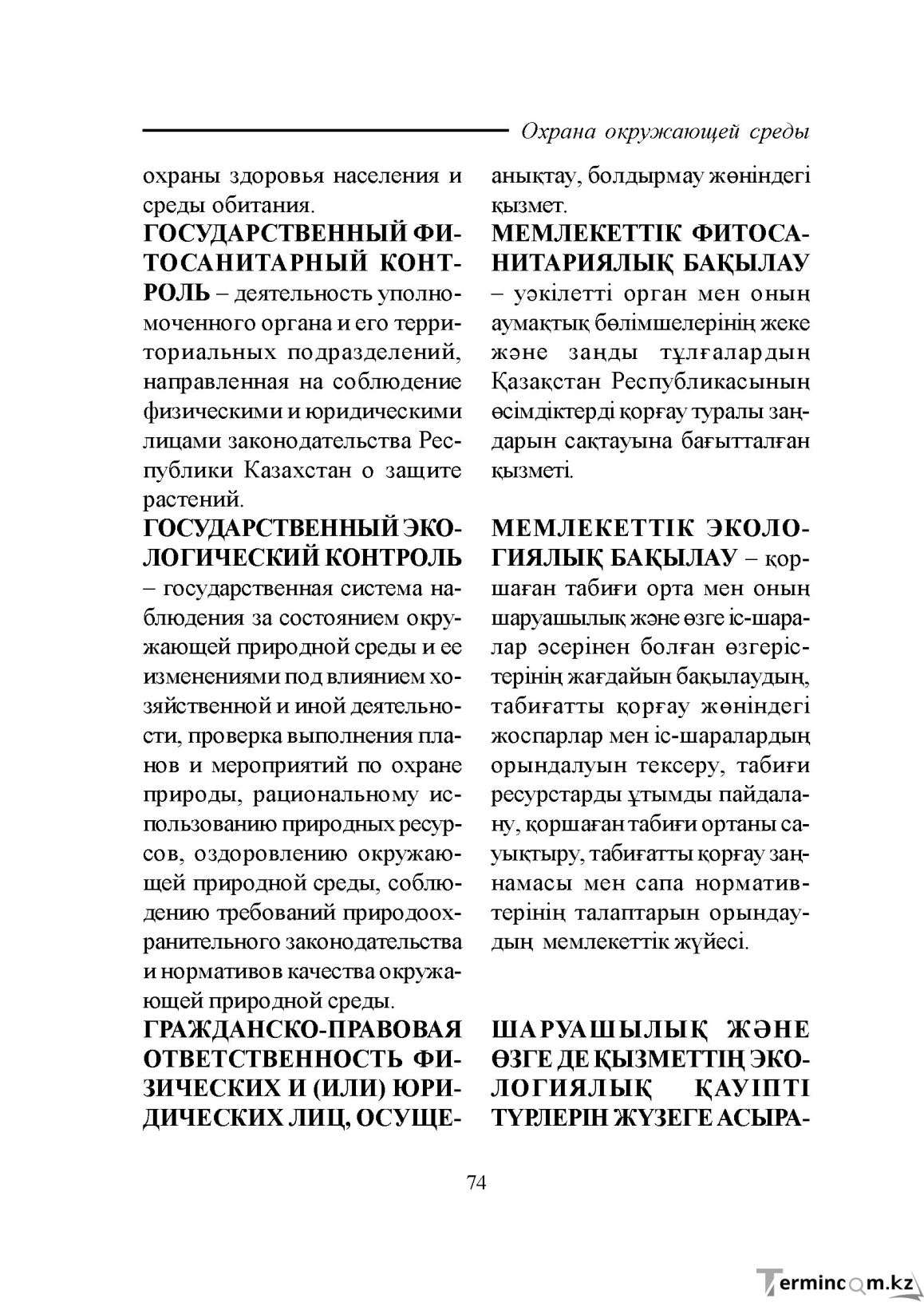 Бет 74