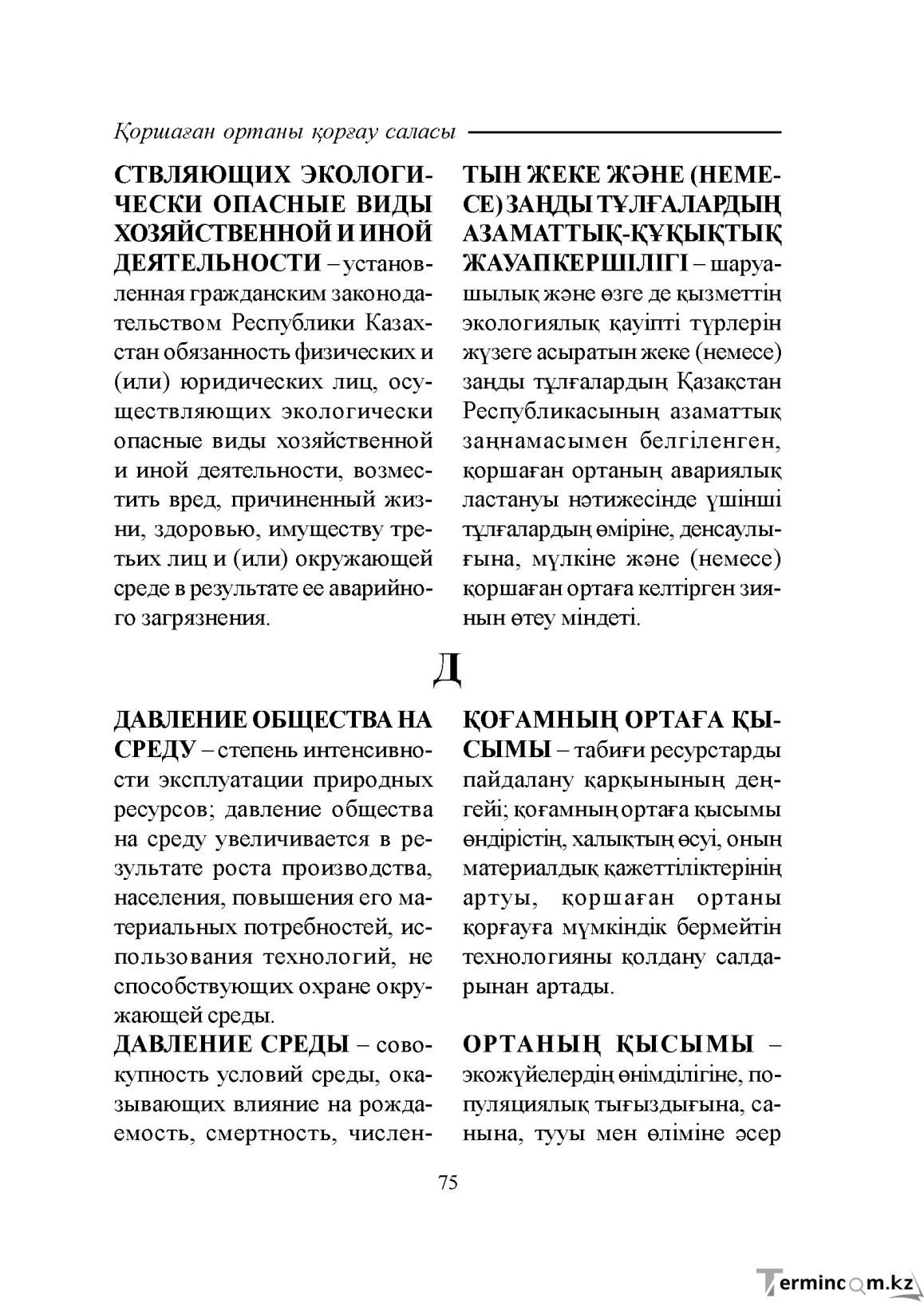 Бет 75