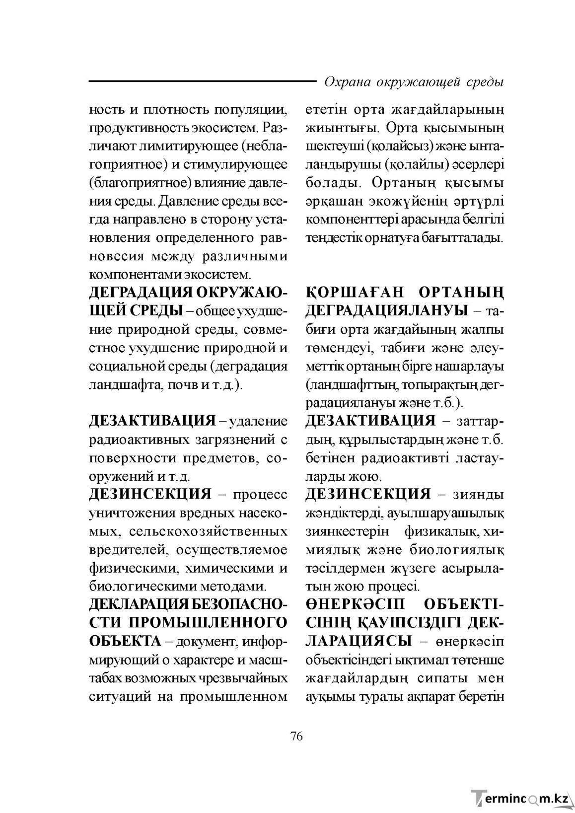 Бет 76