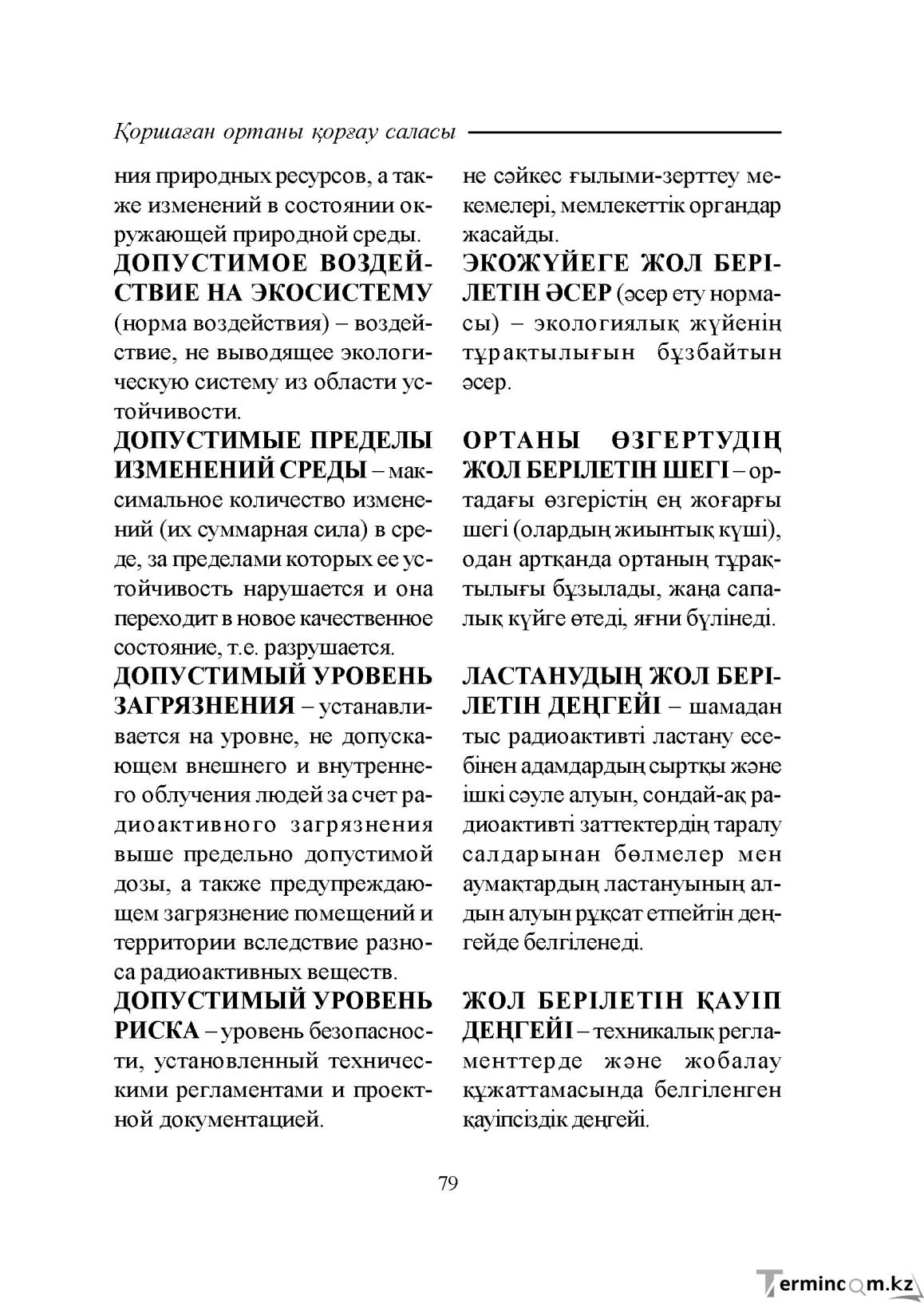 Бет 79