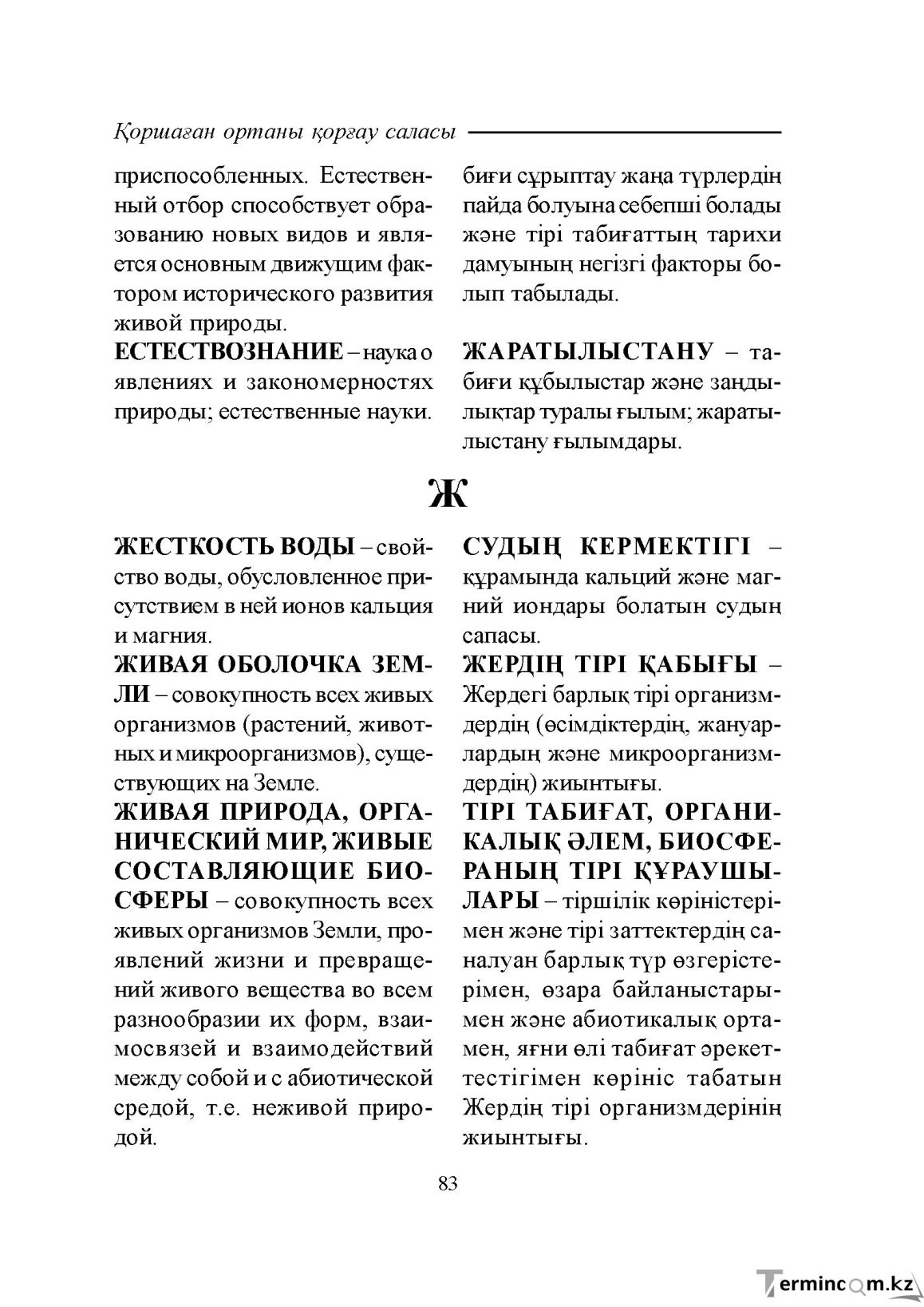 Бет 83
