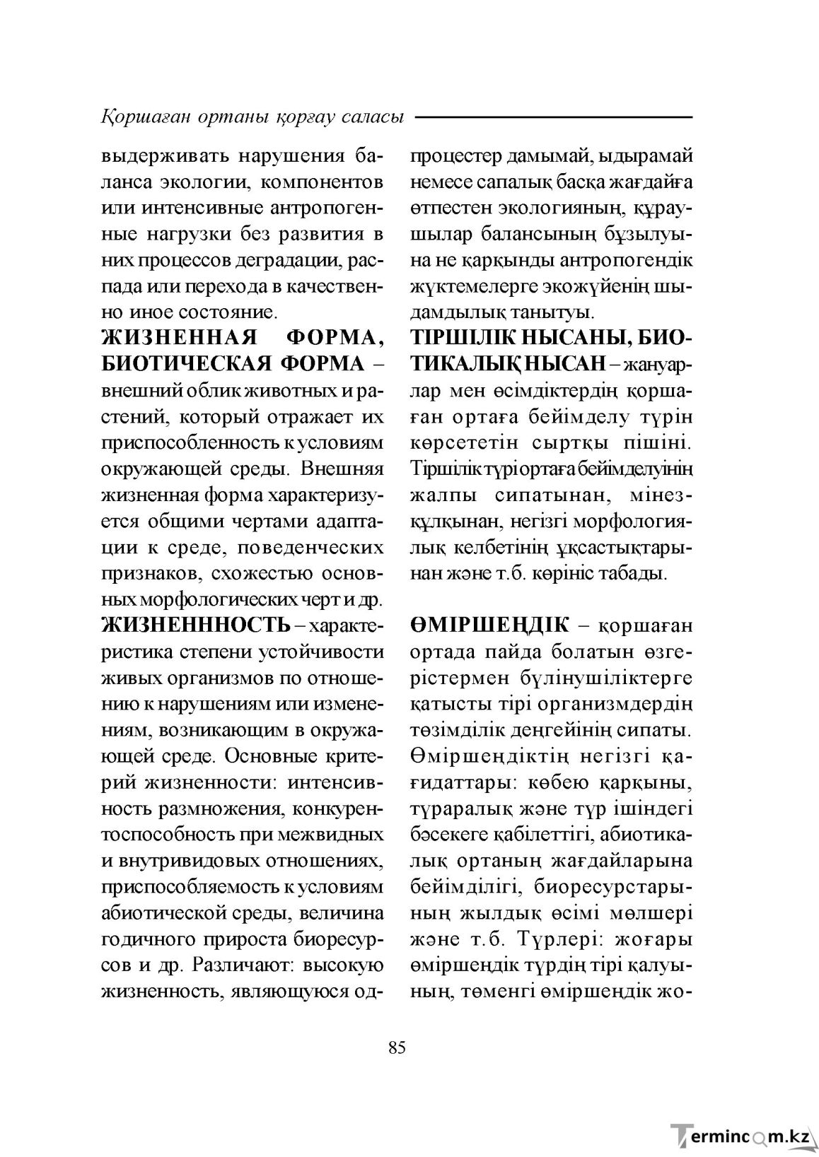 Бет 85