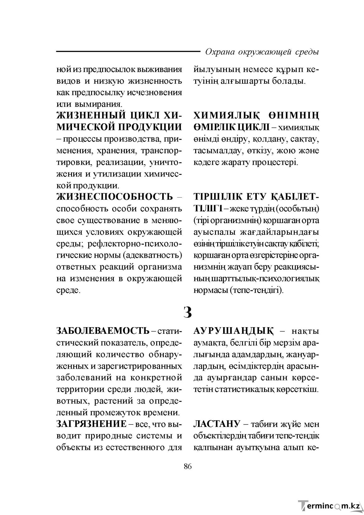 Бет 86