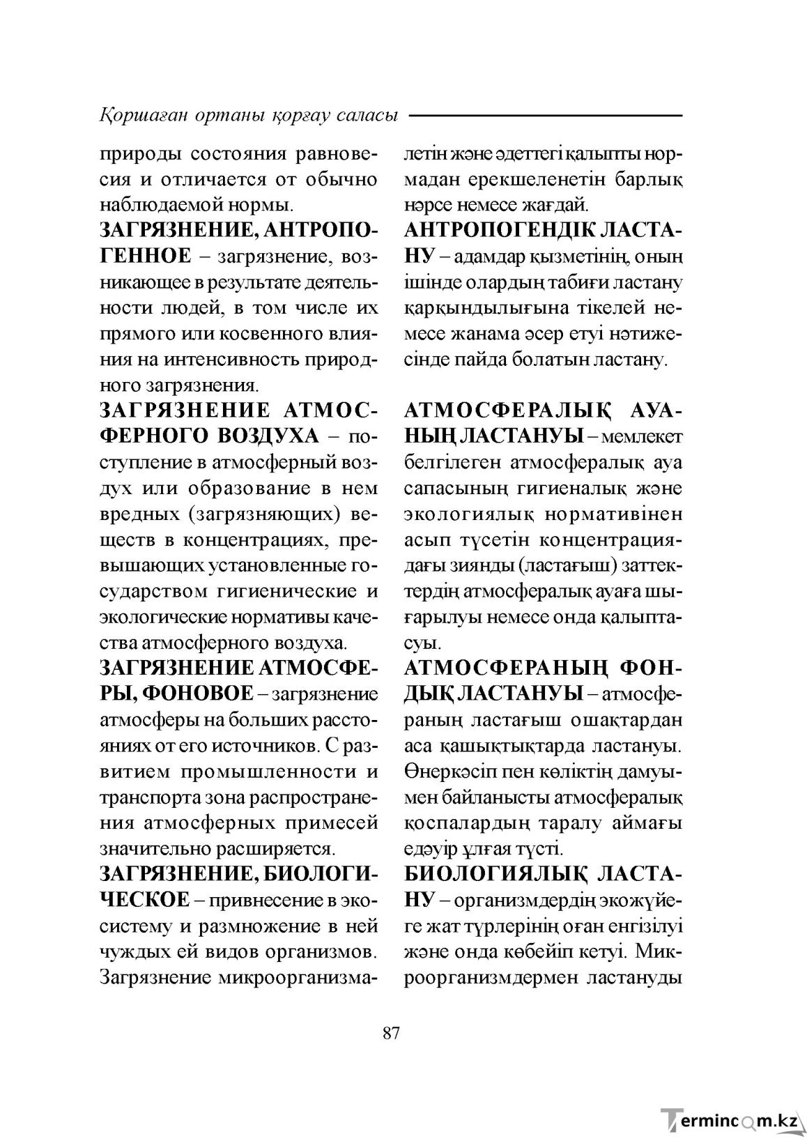 Бет 87