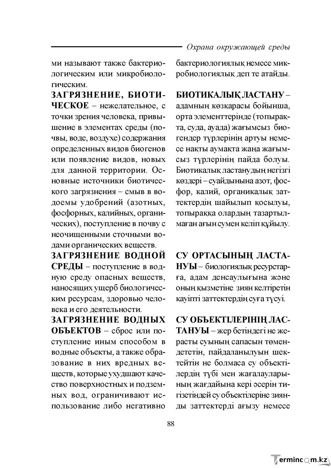 Бет 88