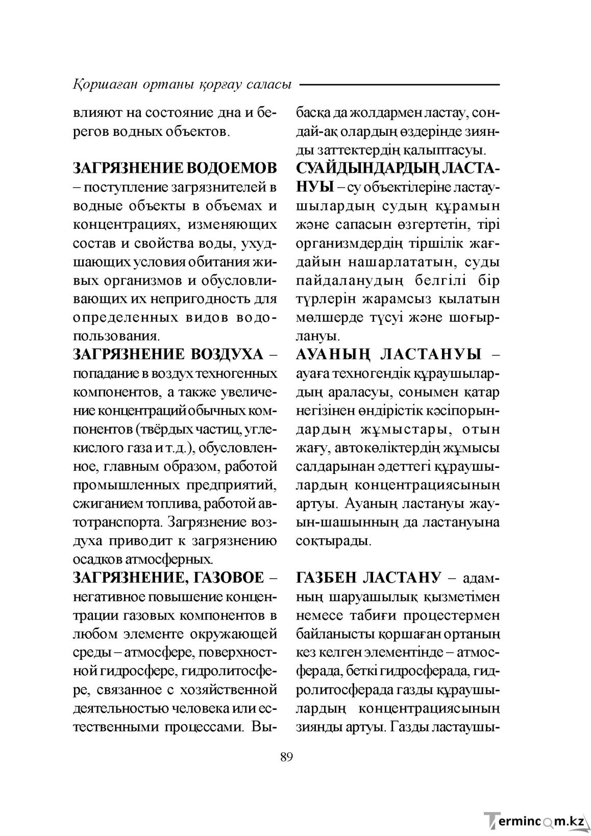 Бет 89